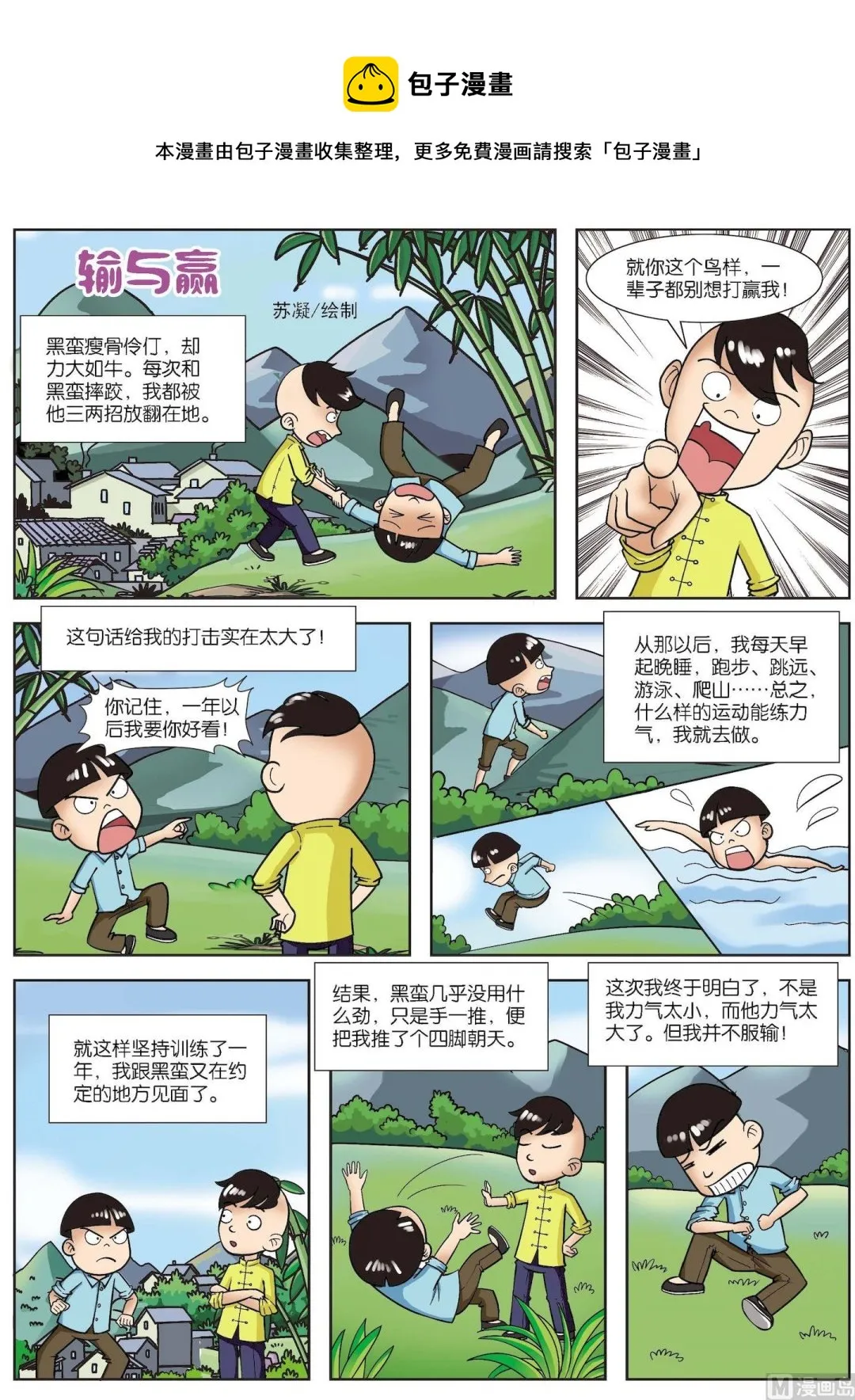 古今中外图集漫画,第121话 输与赢1图