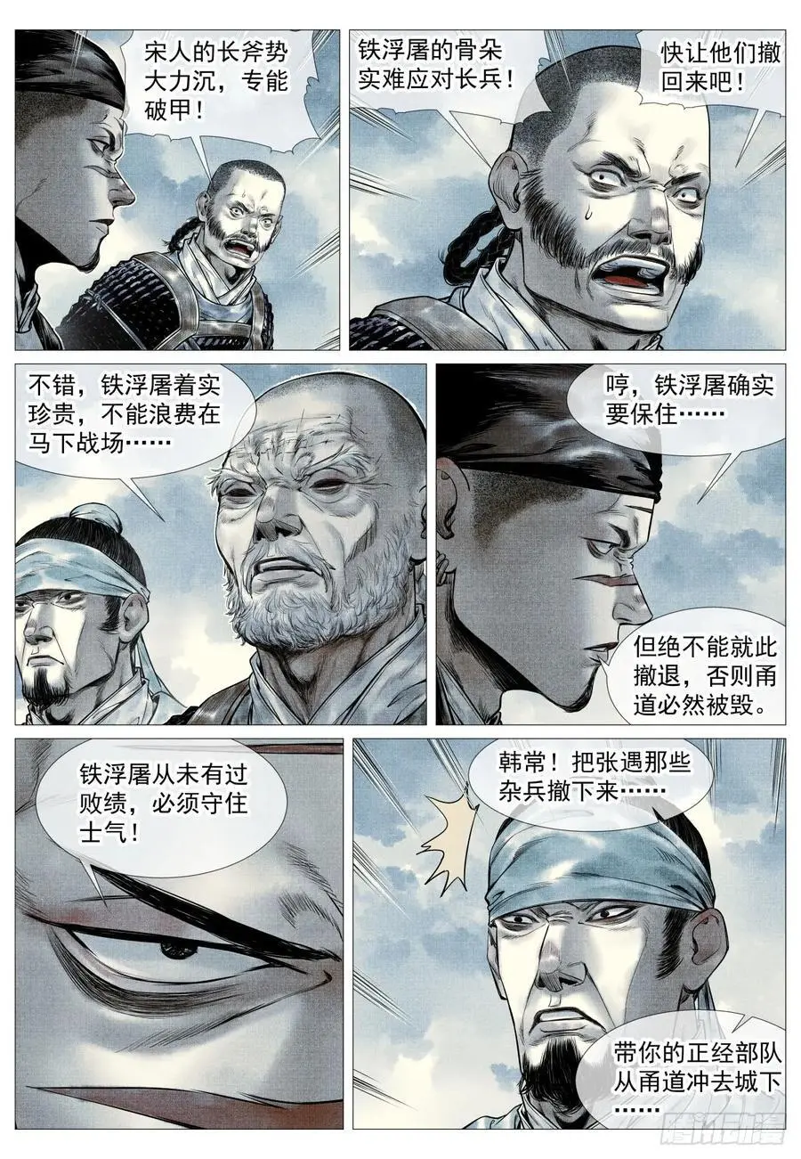 绍宋有声小说在线免费收听漫画,095 铁浮屠4图