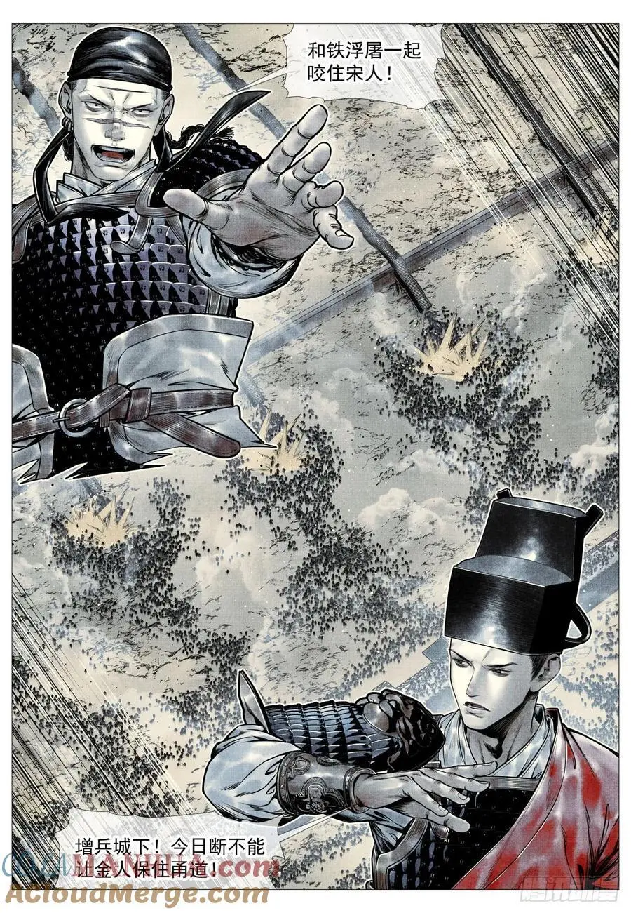 绍宋有声小说在线免费收听漫画,095 铁浮屠5图
