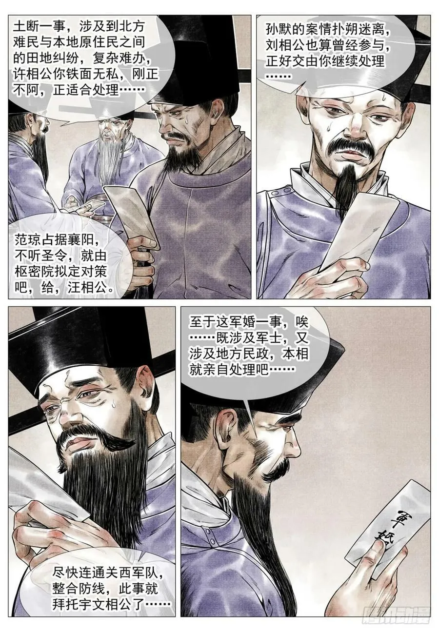 绍宋漫画在哪个软件看漫画,068 差评4图