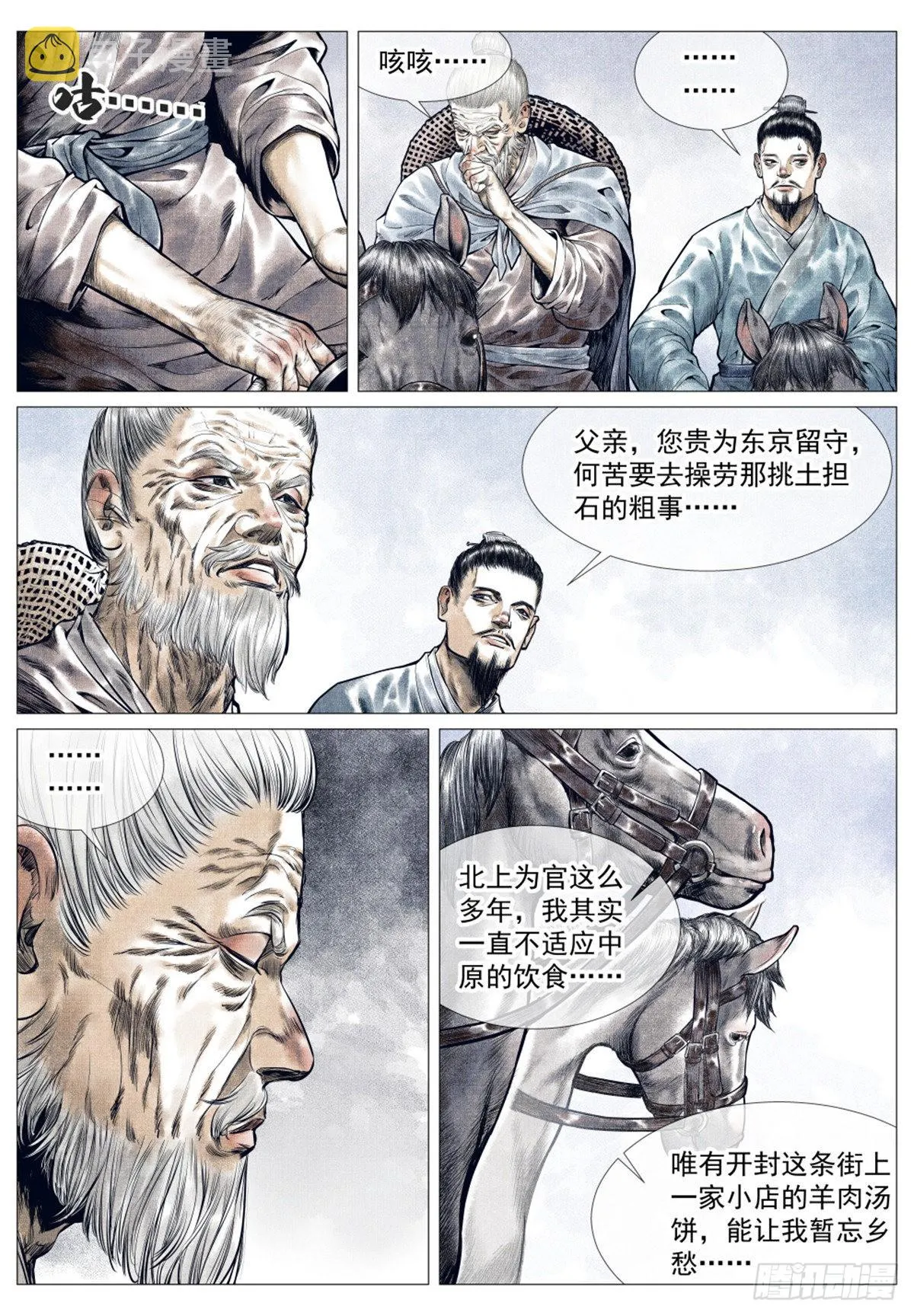 绍宋在哪里可以看漫画,034 开封2图