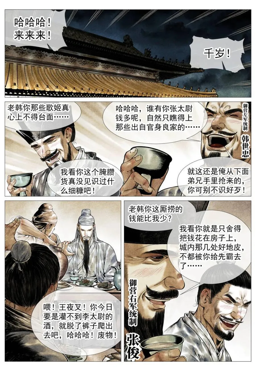 绍宋漫画免费阅读下拉式奇漫屋漫画漫画,第133话 131 榜样2图