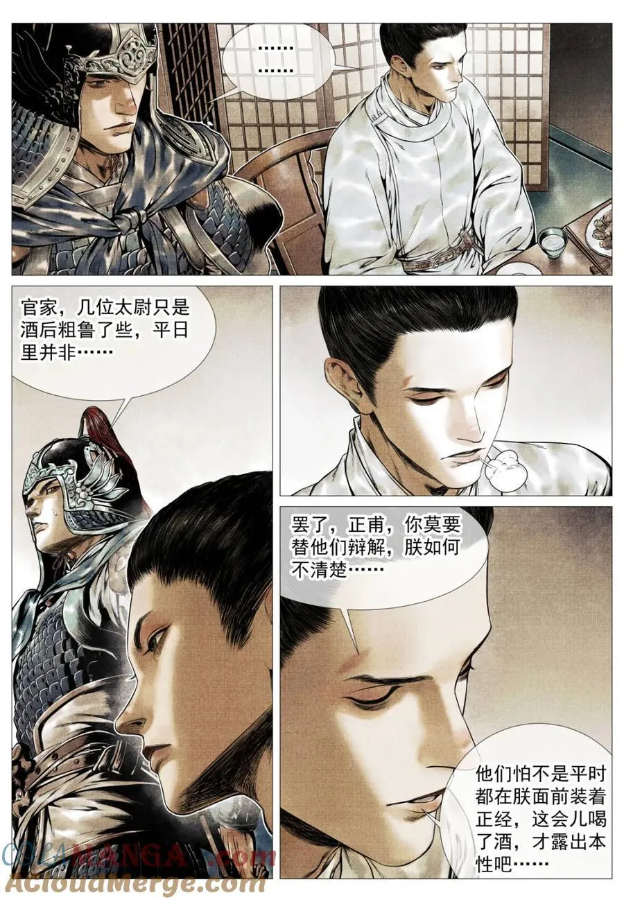 绍宋漫画免费阅读下拉式奇漫屋漫画漫画,第133话 131 榜样5图