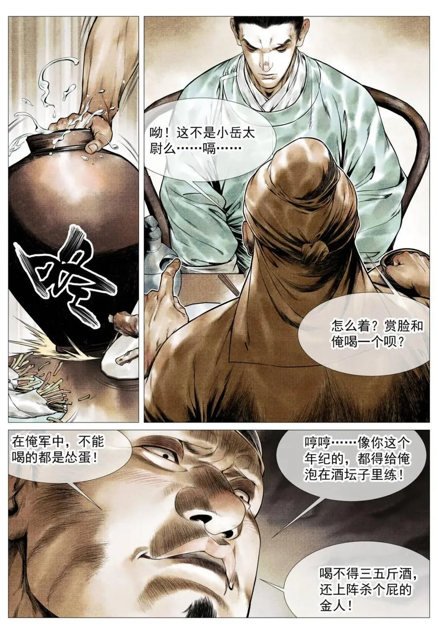 绍宋漫画免费阅读下拉式奇漫屋漫画漫画,第133话 131 榜样4图