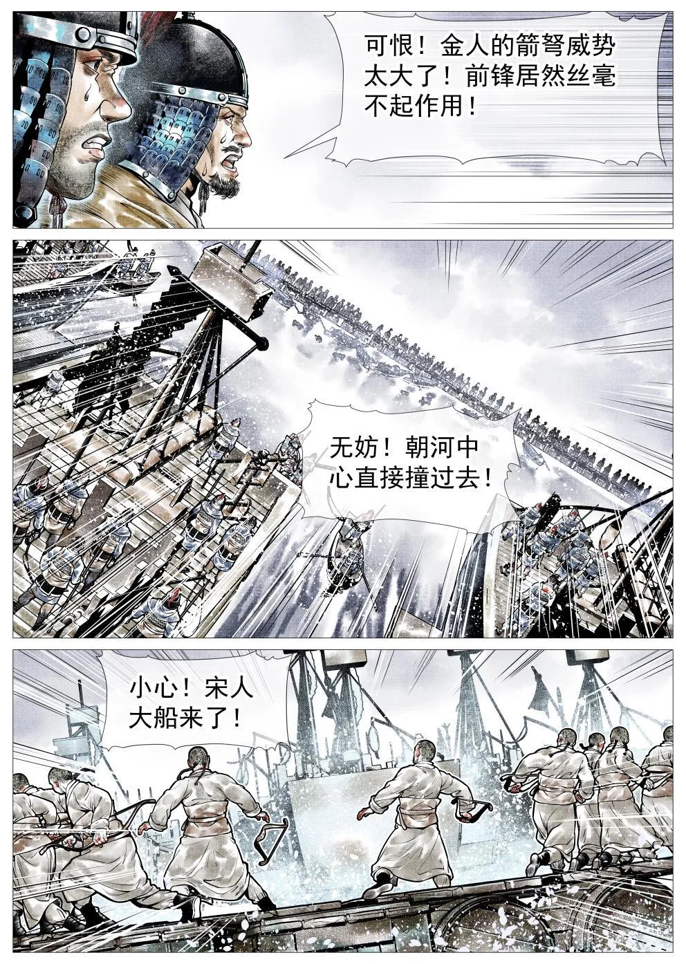 绍宋漫画在哪个软件看漫画,028 水战5图