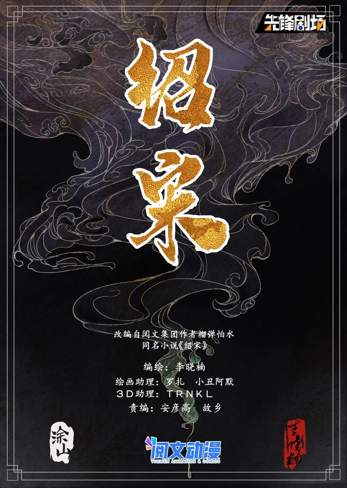 绍宋漫画在哪个软件看漫画,028 水战1图