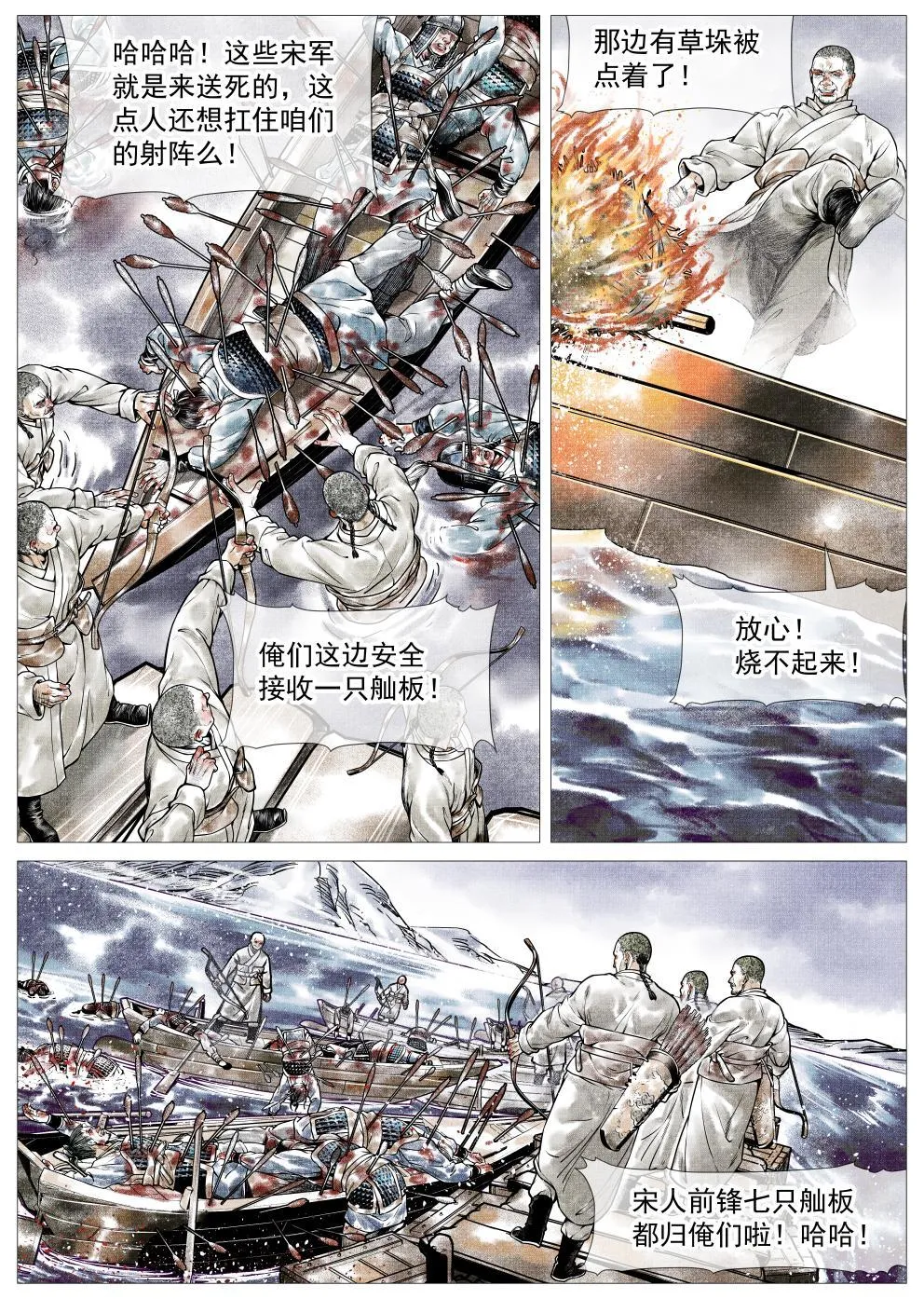 绍宋漫画在哪个软件看漫画,028 水战4图