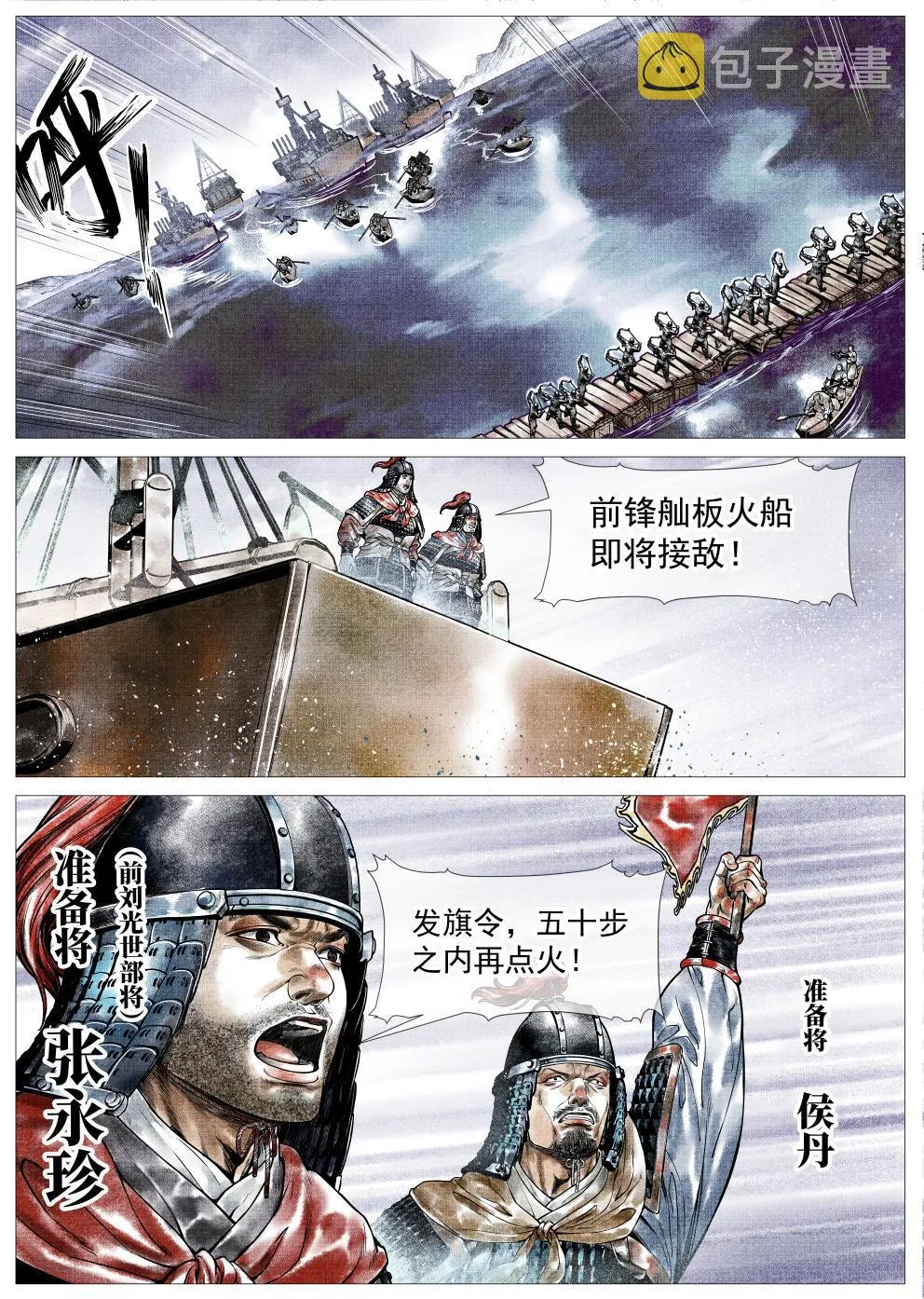 绍宋漫画在哪个软件看漫画,028 水战2图