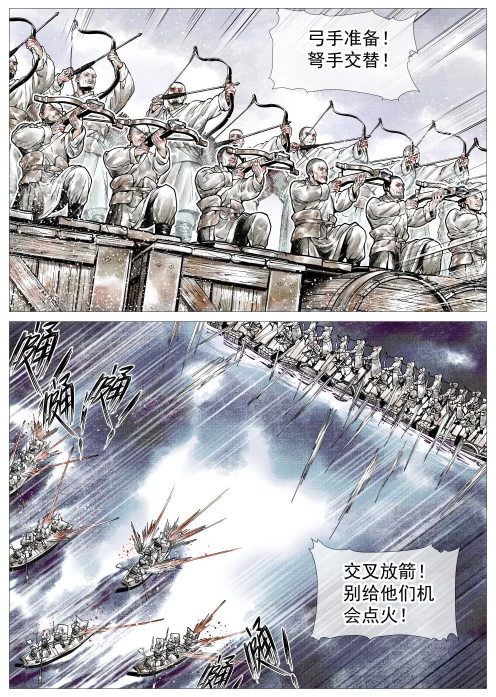 绍宋漫画在哪个软件看漫画,028 水战3图