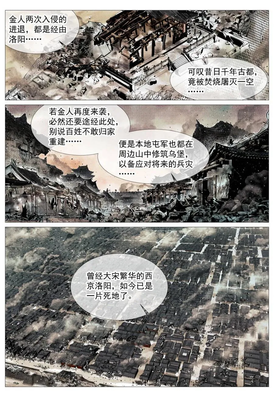 绍宋有声小说在线免费收听漫画,第140话 138 凌晨过骊山2图