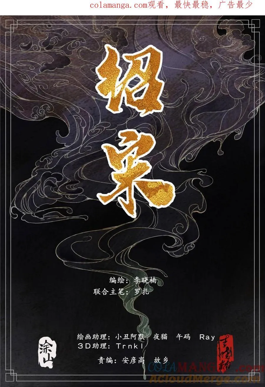 绍宋有声小说在线免费收听漫画,第140话 138 凌晨过骊山1图