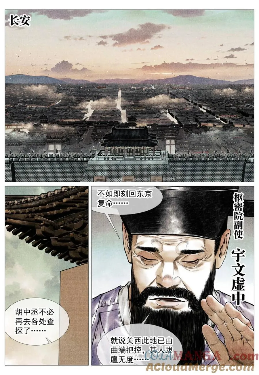 绍宋有声小说在线免费收听漫画,第140话 138 凌晨过骊山5图
