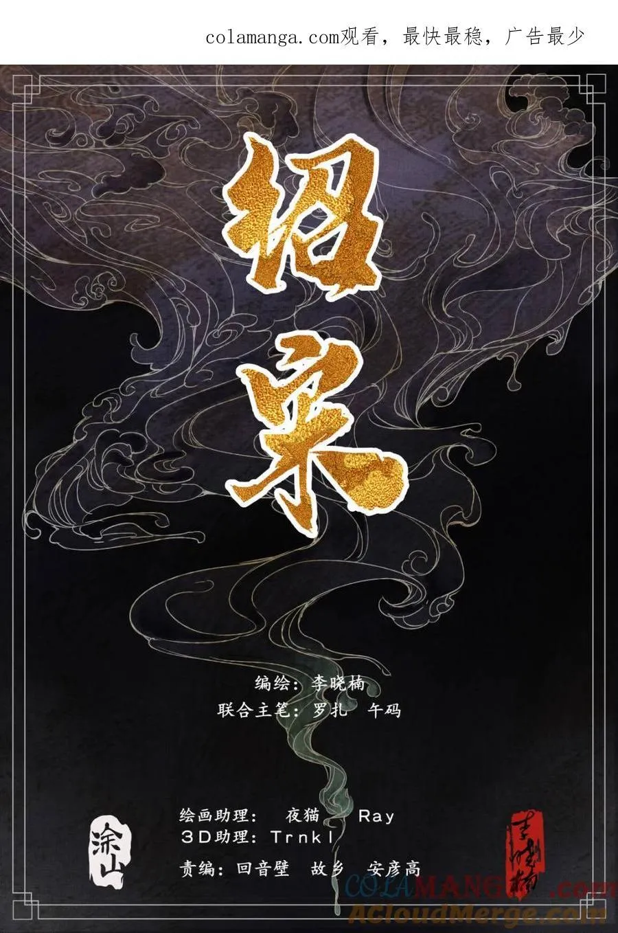 绍宋19小时超长解说漫画,第139话 137 舟楫恐失坠1图