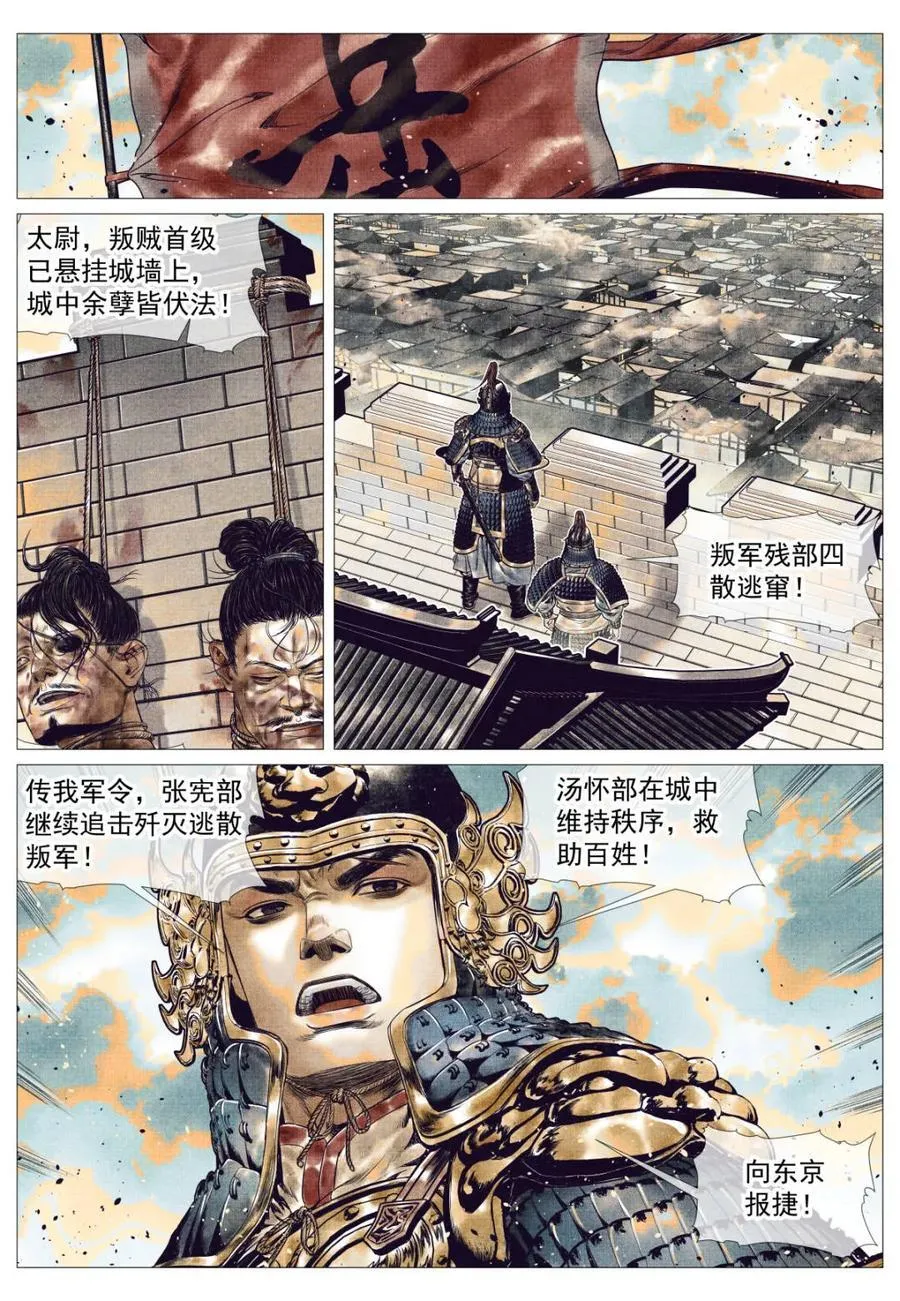 绍宋19小时超长解说漫画,第139话 137 舟楫恐失坠4图