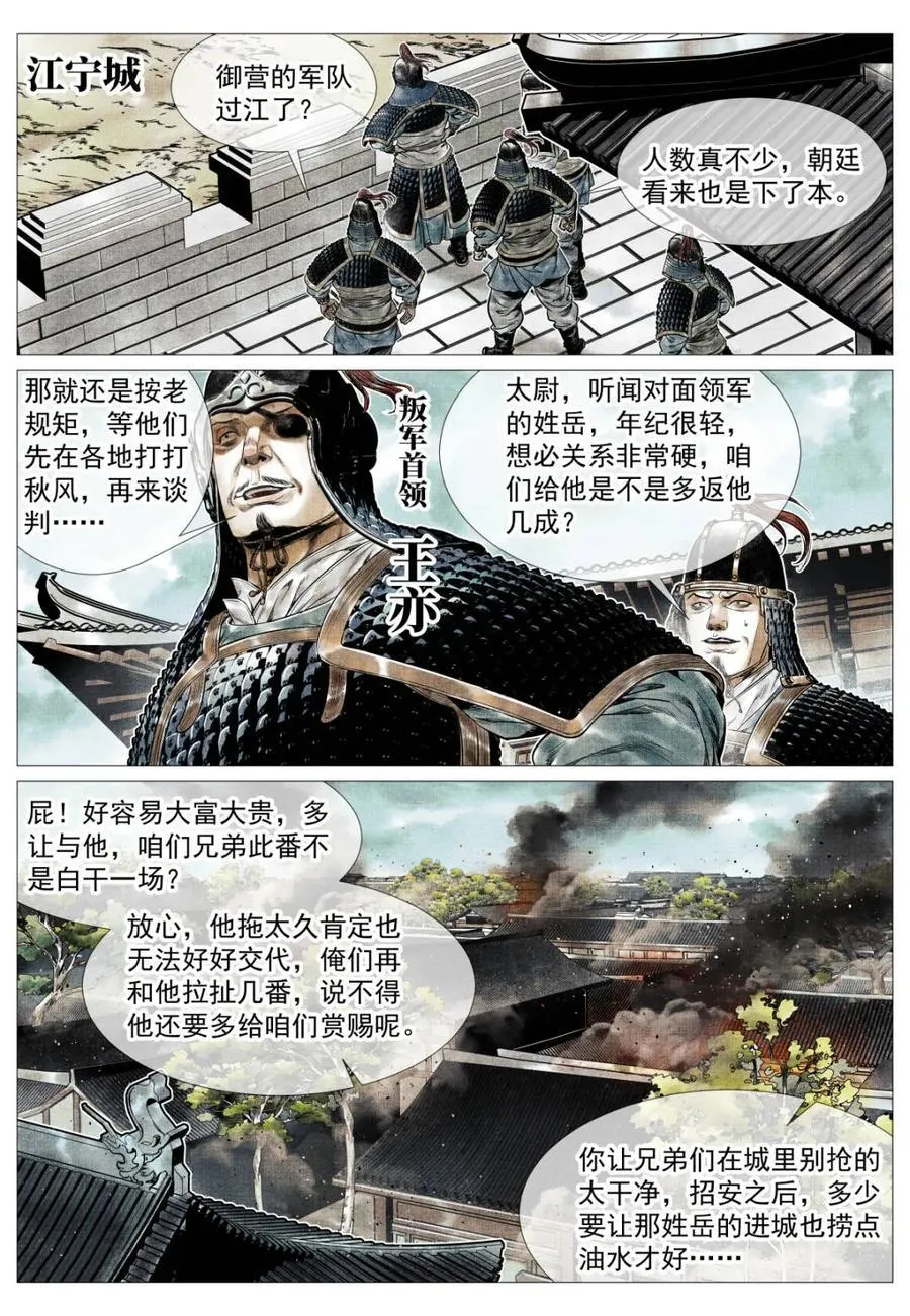 绍宋19小时超长解说漫画,第139话 137 舟楫恐失坠2图