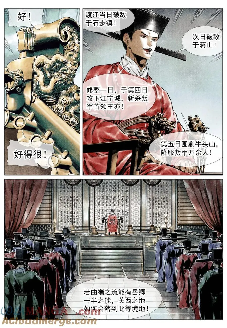绍宋19小时超长解说漫画,第139话 137 舟楫恐失坠5图