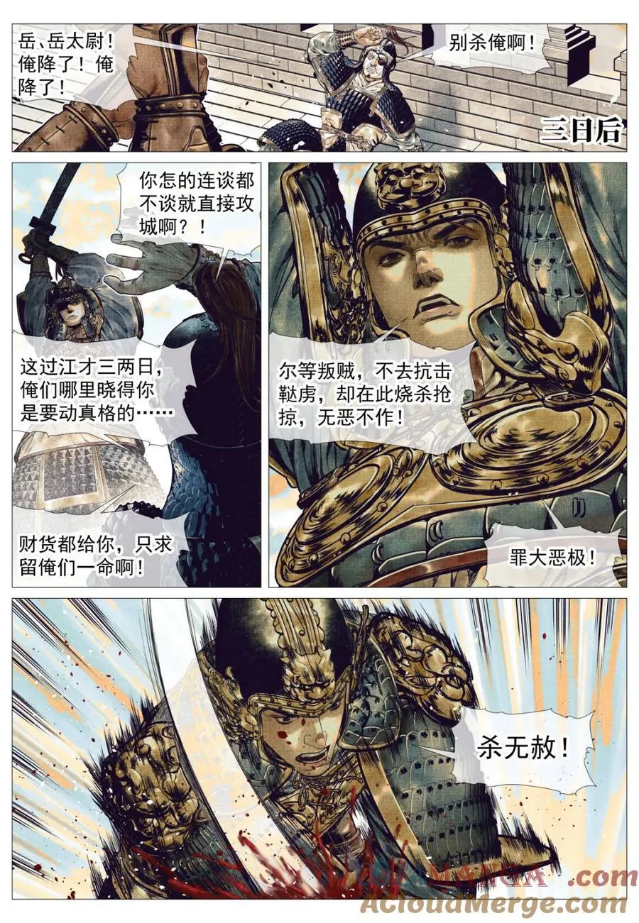 绍宋19小时超长解说漫画,第139话 137 舟楫恐失坠3图