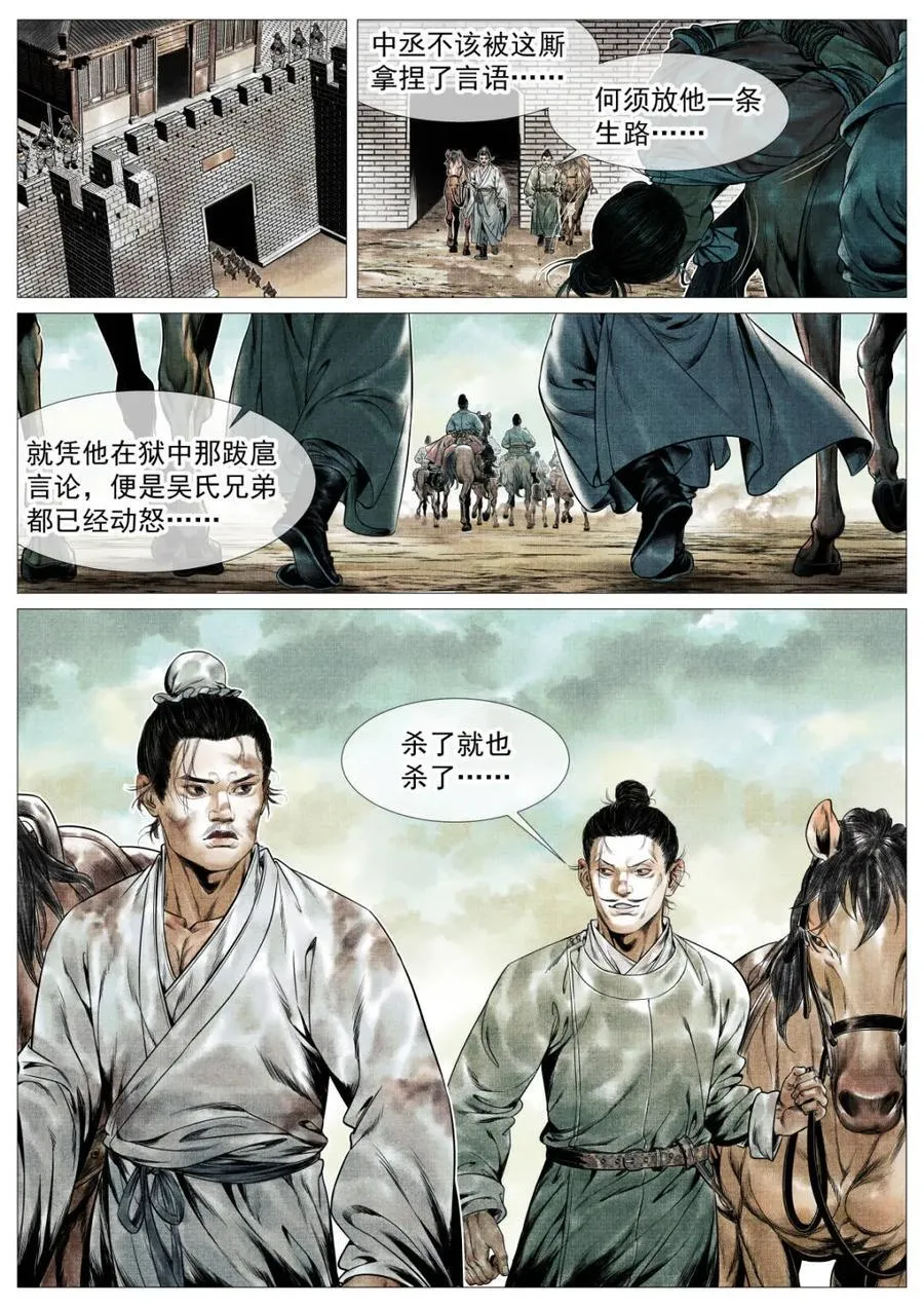 绍宋之后漫画,第144话 142 潇洒送日月2图