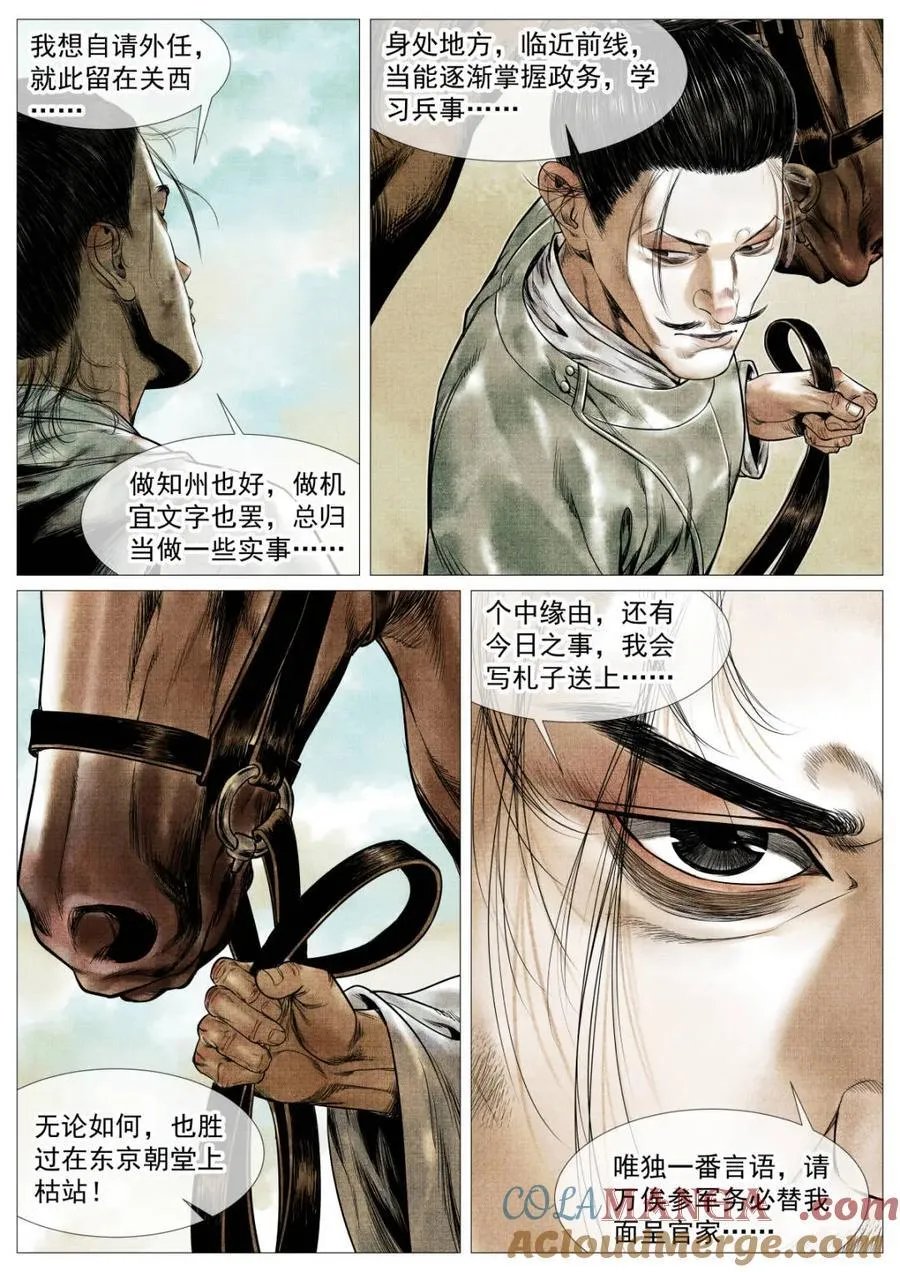 绍宋之后漫画,第144话 142 潇洒送日月5图