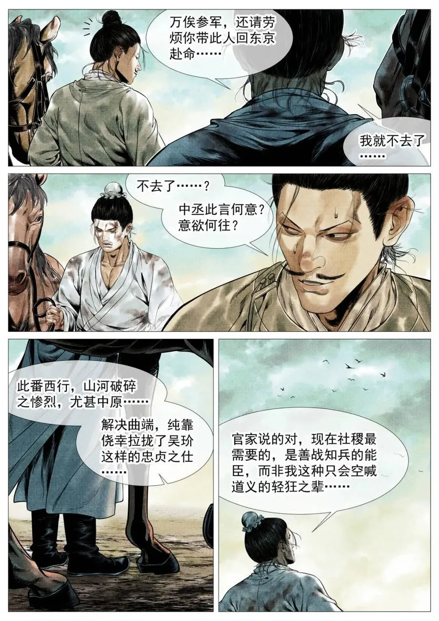 绍宋之后漫画,第144话 142 潇洒送日月4图
