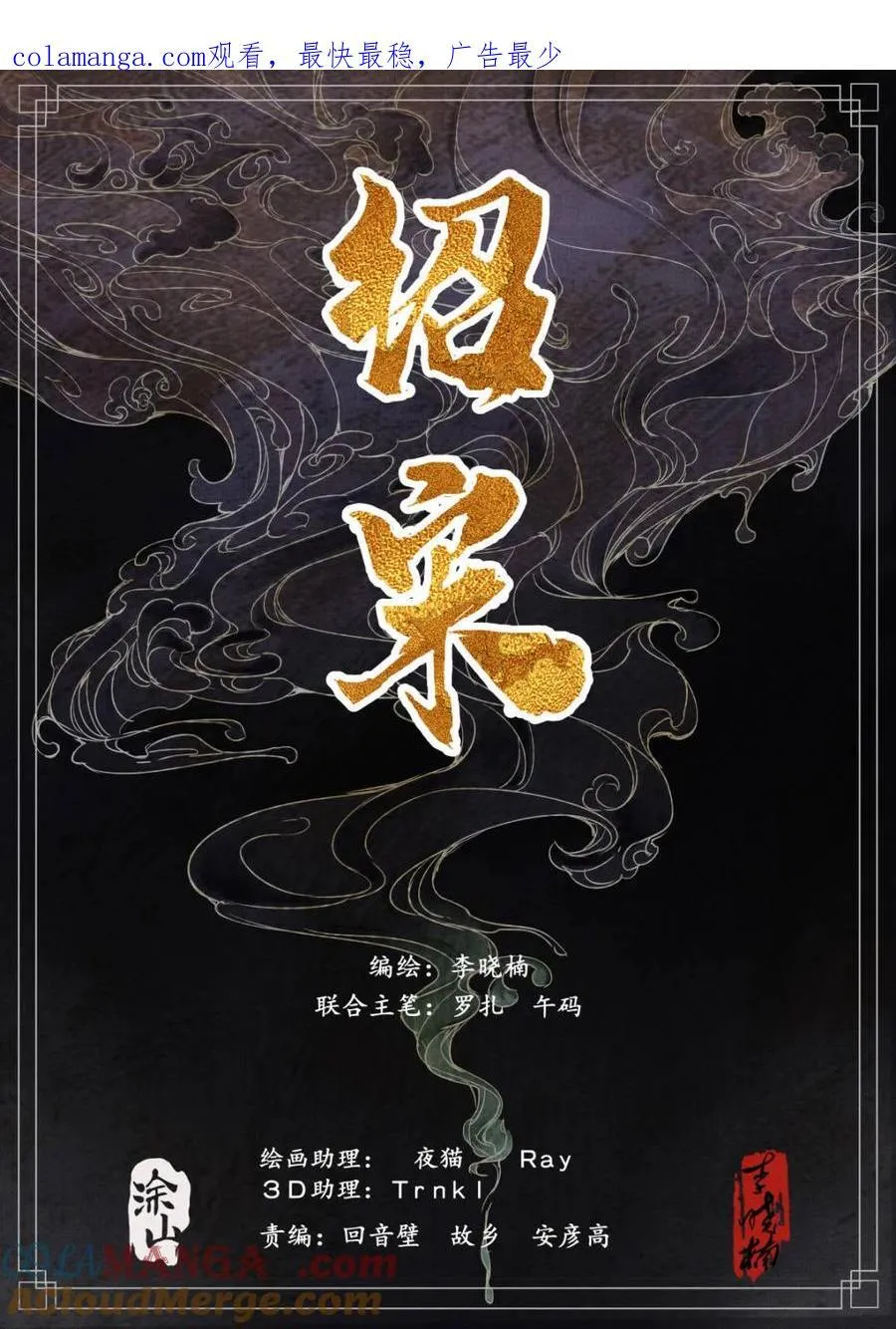 绍宋之后漫画,第144话 142 潇洒送日月1图
