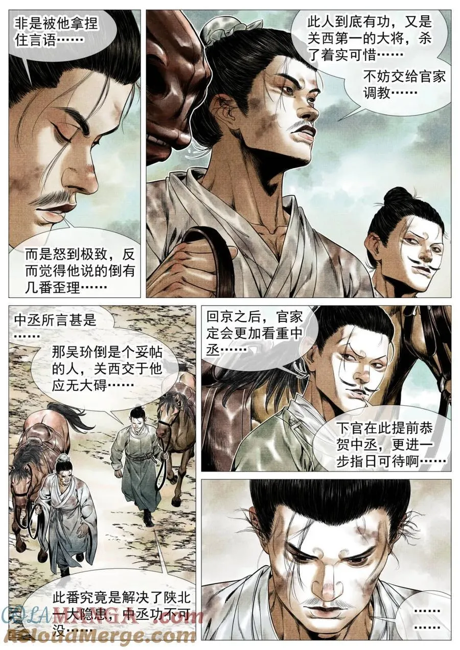 绍宋之后漫画,第144话 142 潇洒送日月3图