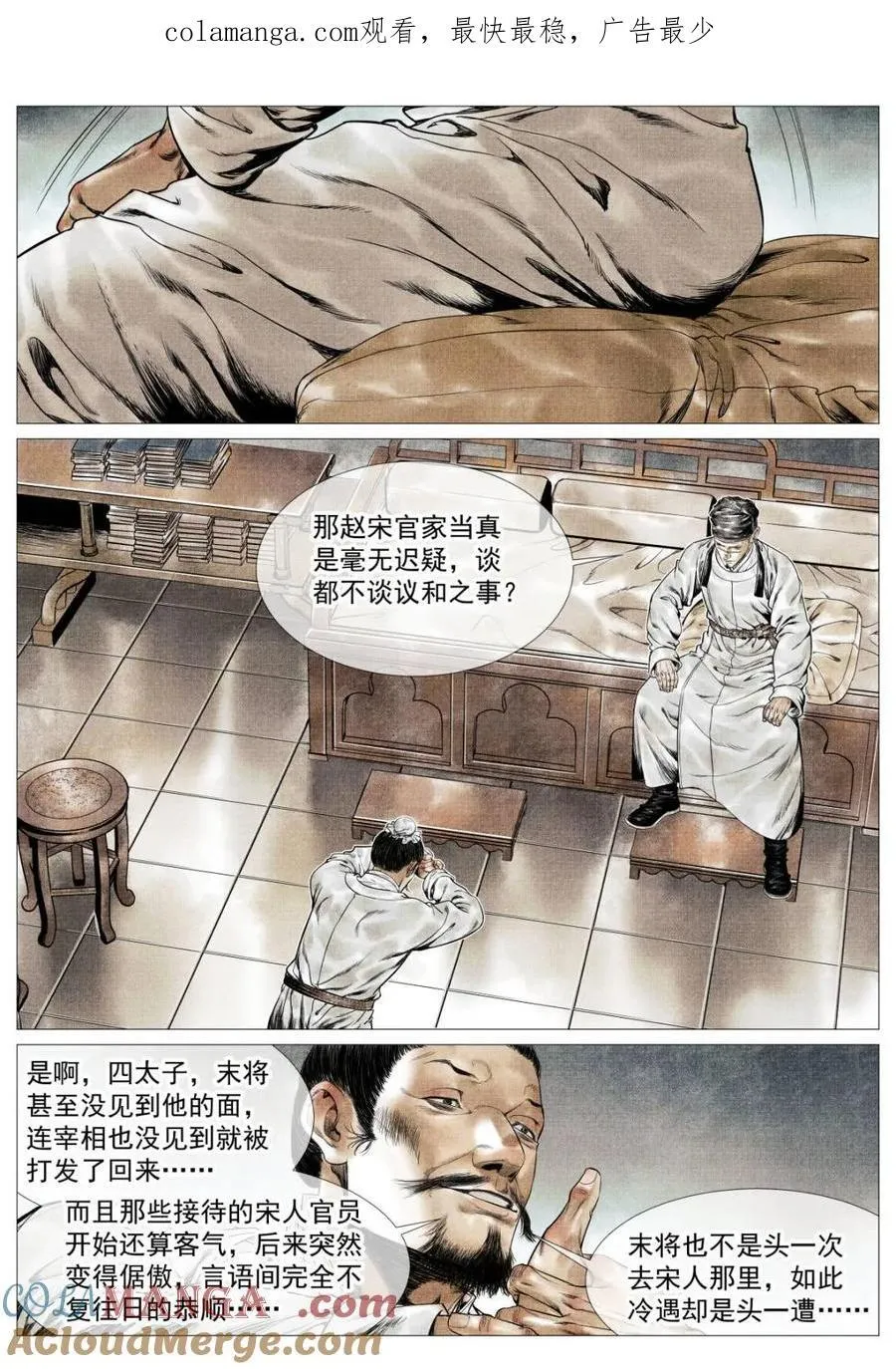 绍宋txt免费全本漫画,第138话 136 江湖多风波1图