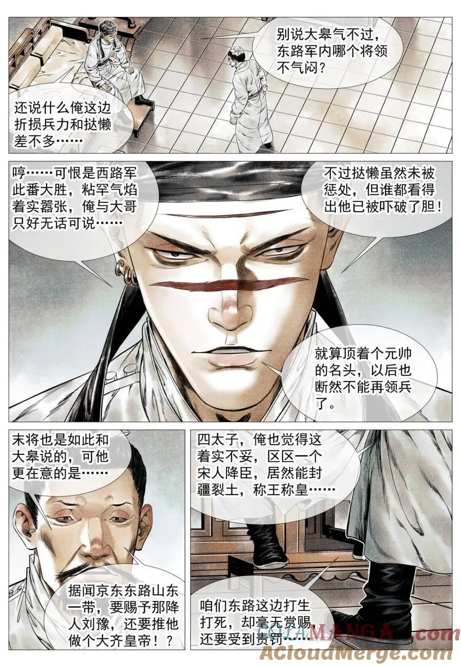 绍宋txt免费全本漫画,第138话 136 江湖多风波3图
