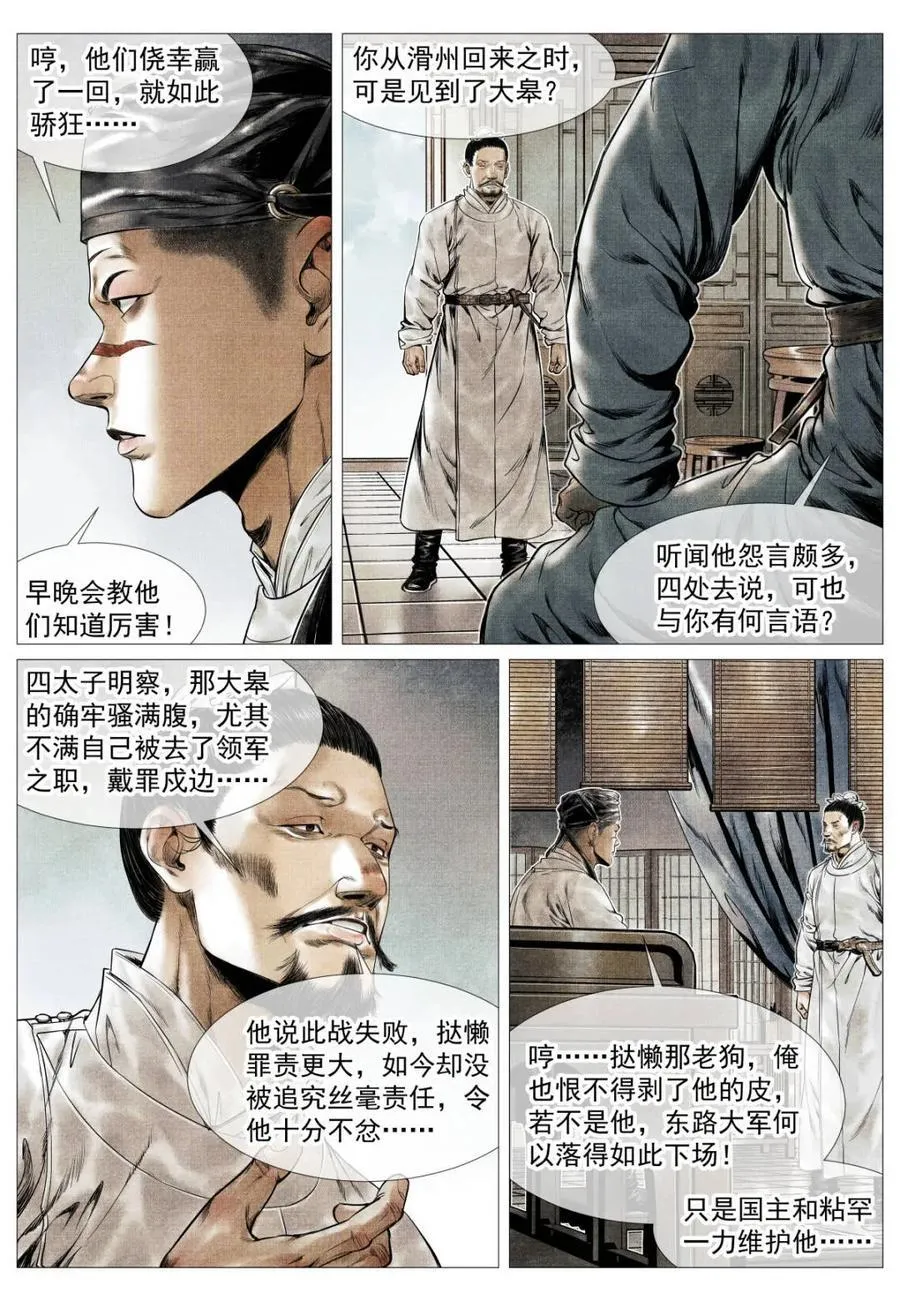 绍宋txt免费全本漫画,第138话 136 江湖多风波2图