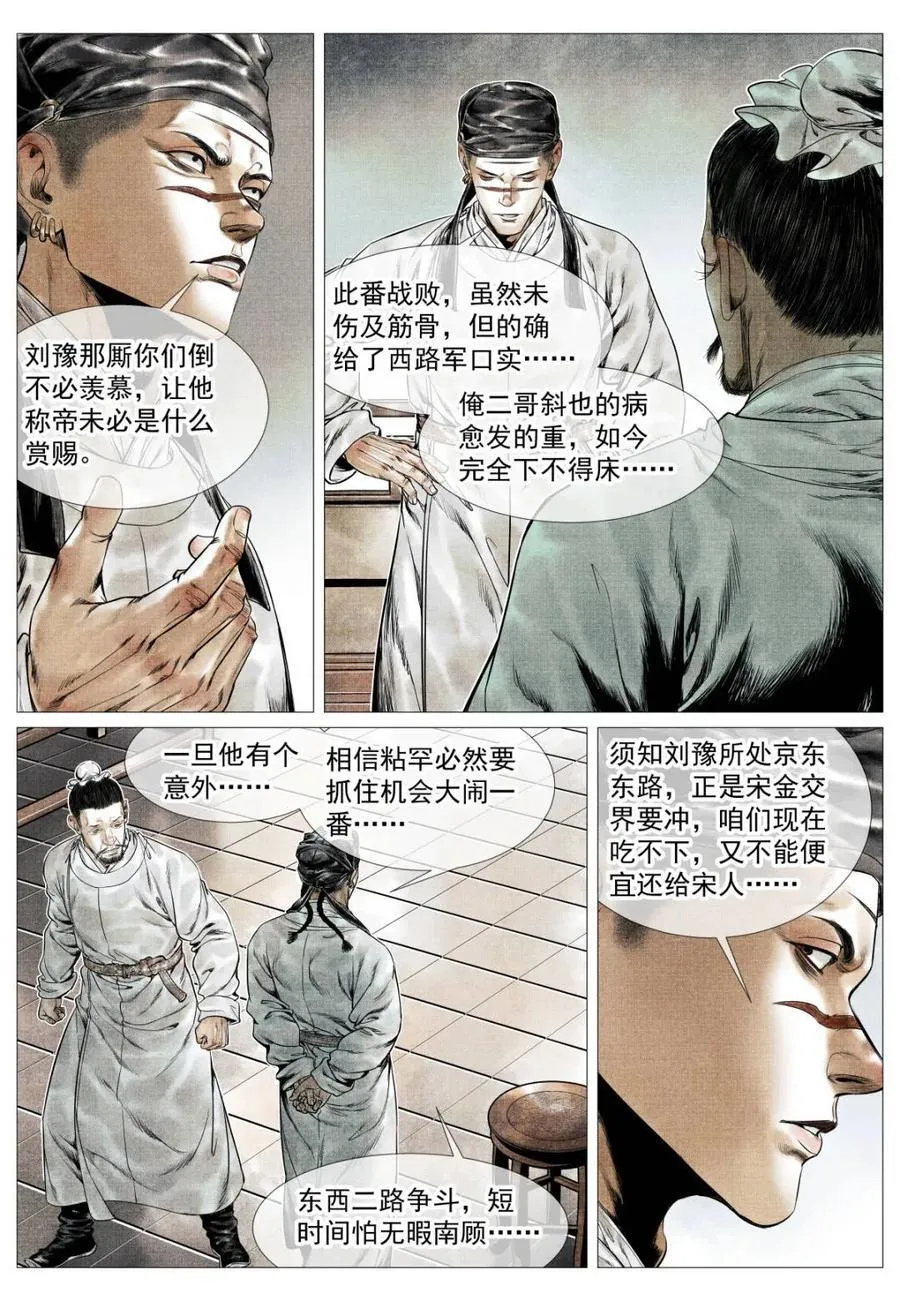 绍宋txt免费全本漫画,第138话 136 江湖多风波4图
