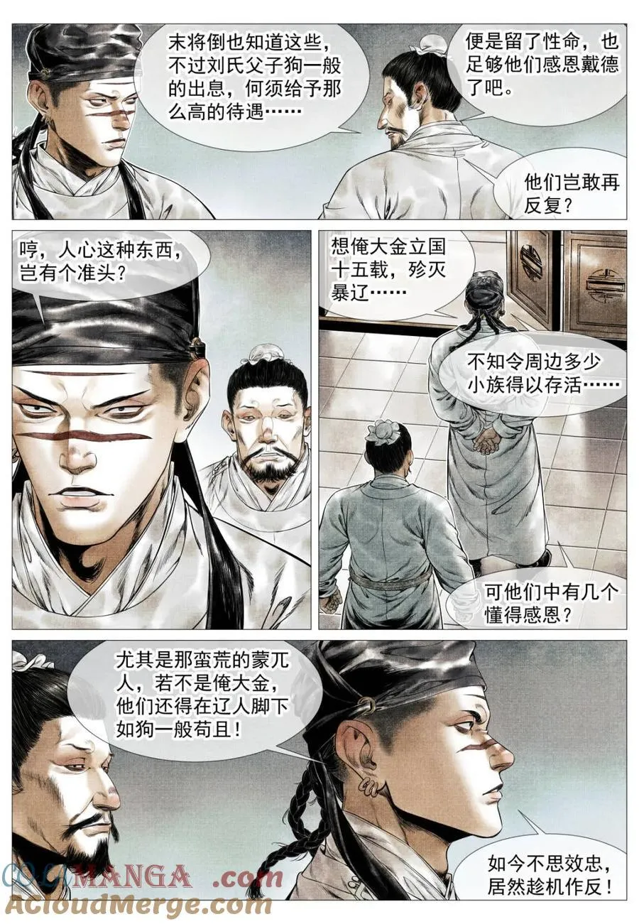 绍宋txt免费全本漫画,第138话 136 江湖多风波5图
