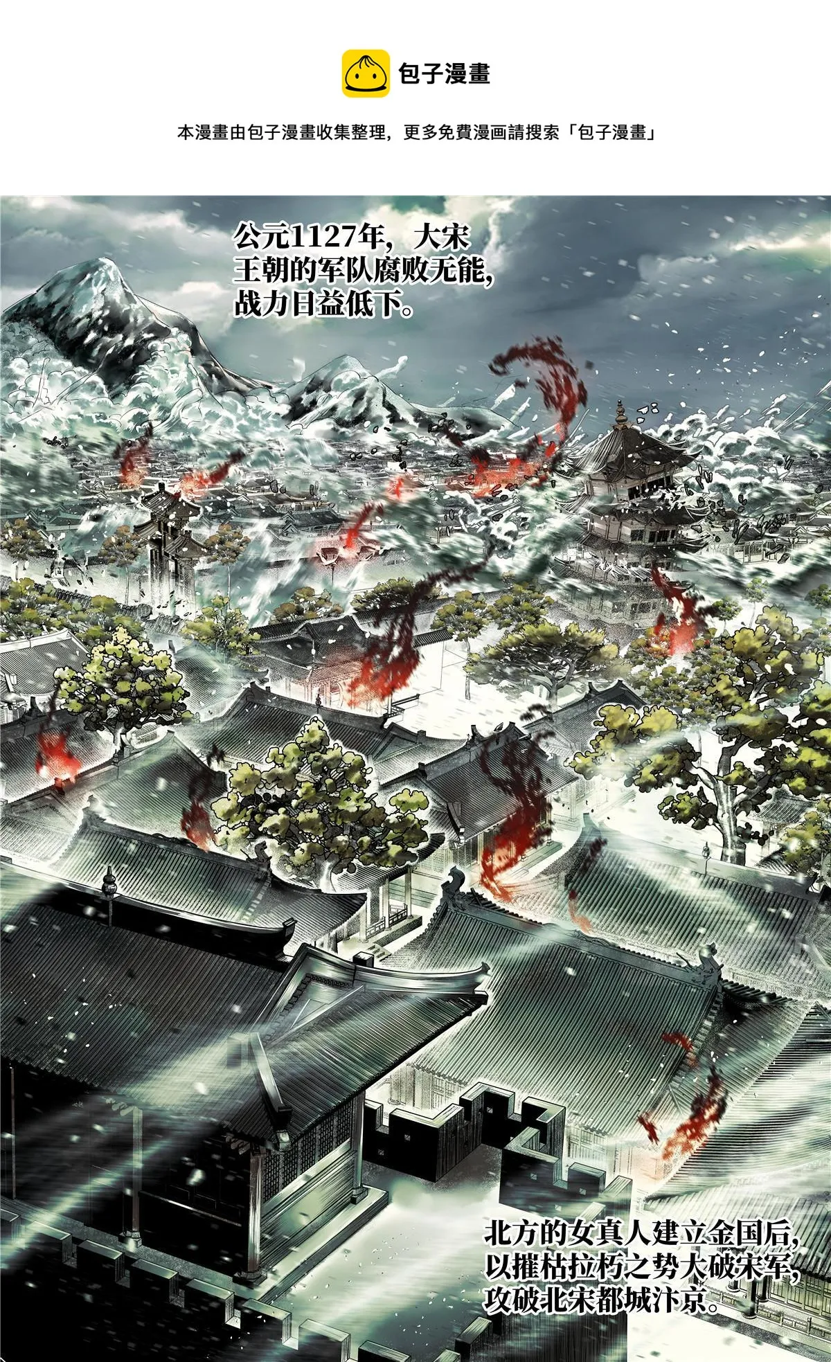 绍宋小说免费阅读漫画,001 穿越成烂人5图