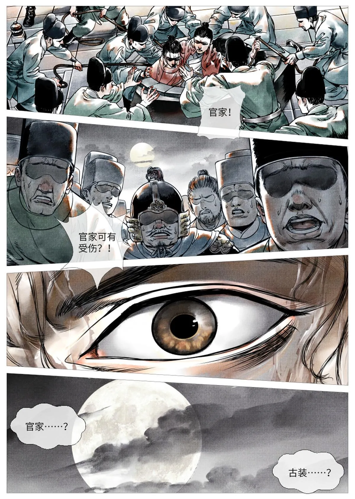 绍宋小说免费阅读漫画,001 穿越成烂人3图