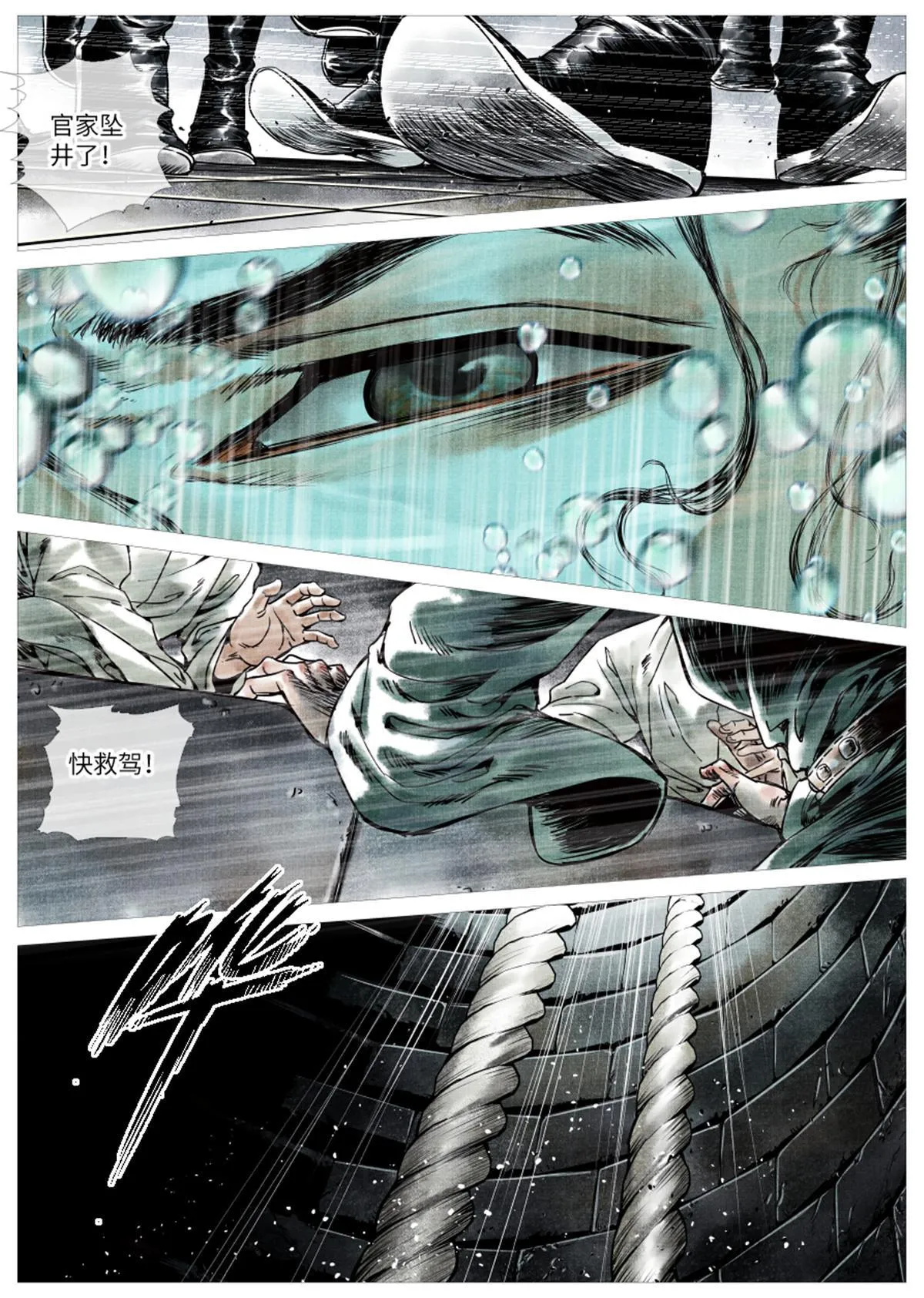 绍宋小说免费阅读漫画,001 穿越成烂人2图