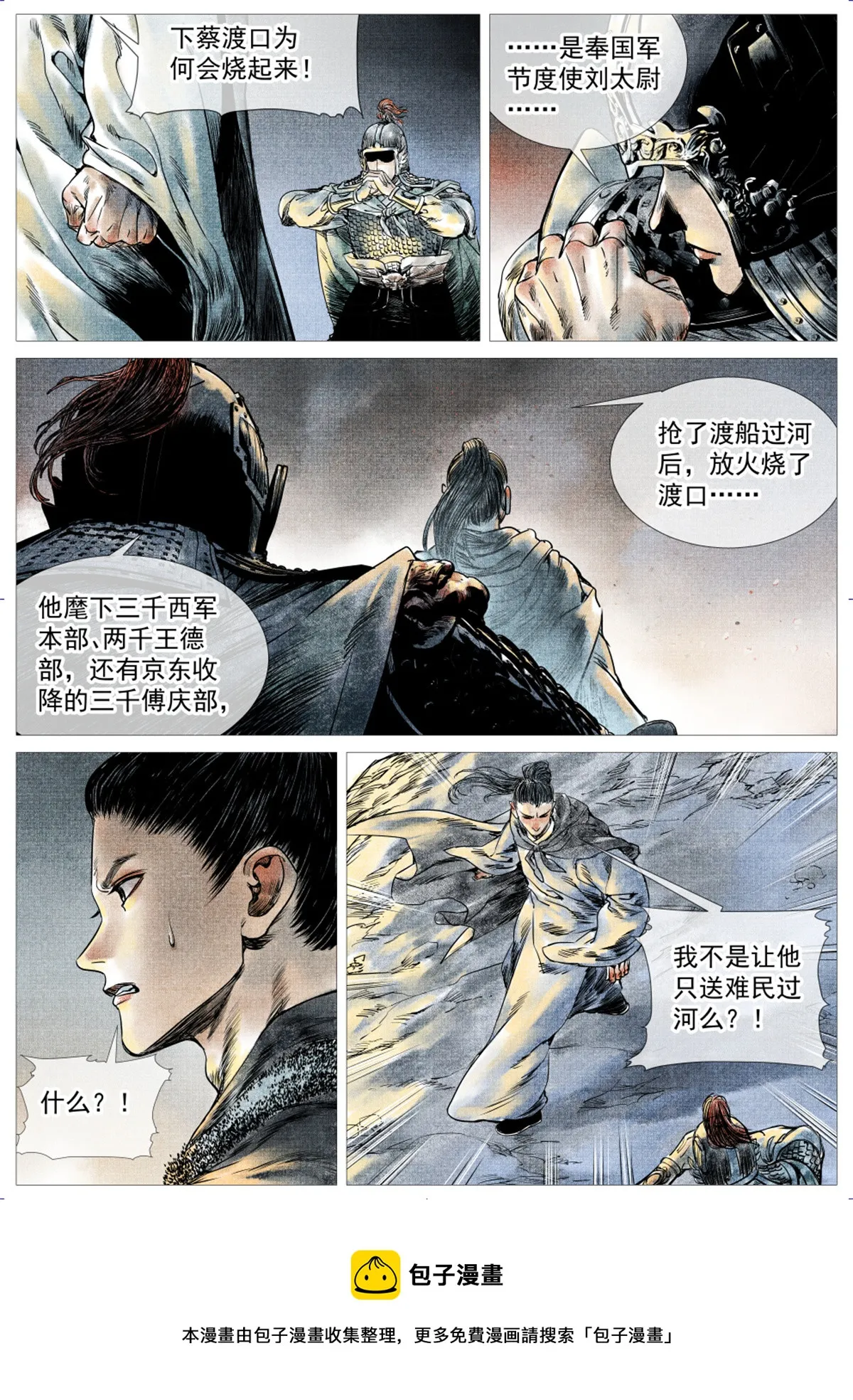 绍宋漫画在哪个软件看漫画,013 夜会刘光世5图