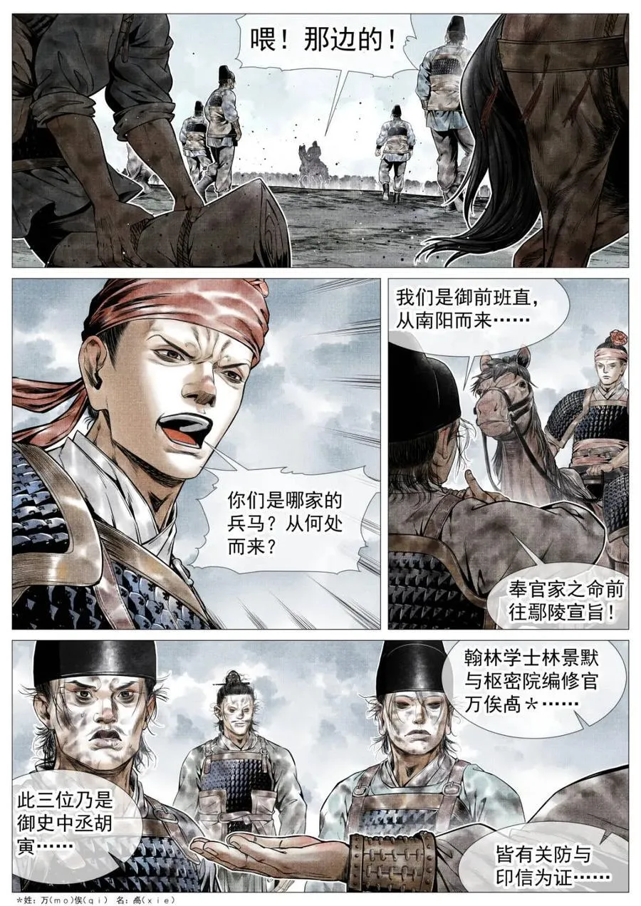 绍宋小说txt精校版无删减漫画,第109话 107 朕来了！4图