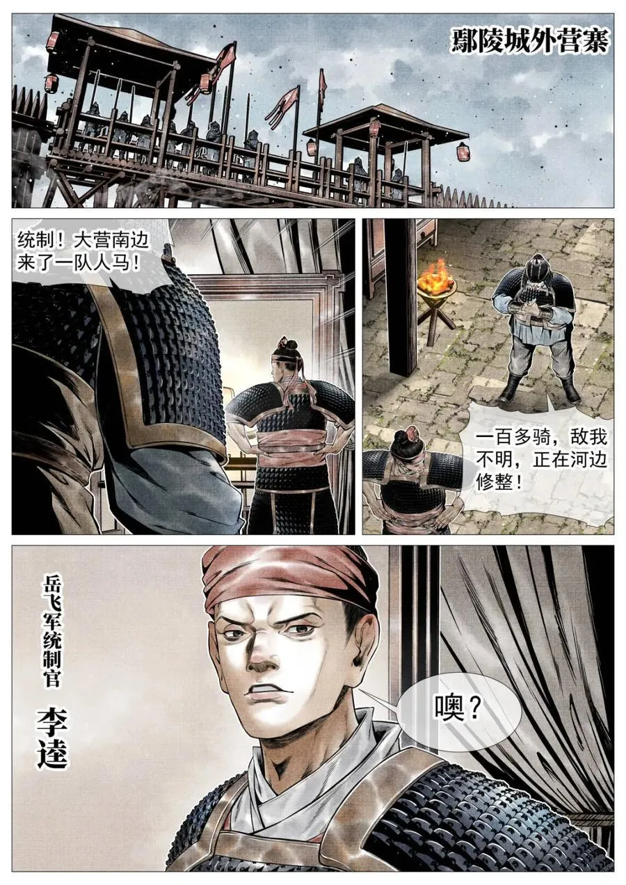绍宋小说txt精校版无删减漫画,第109话 107 朕来了！2图