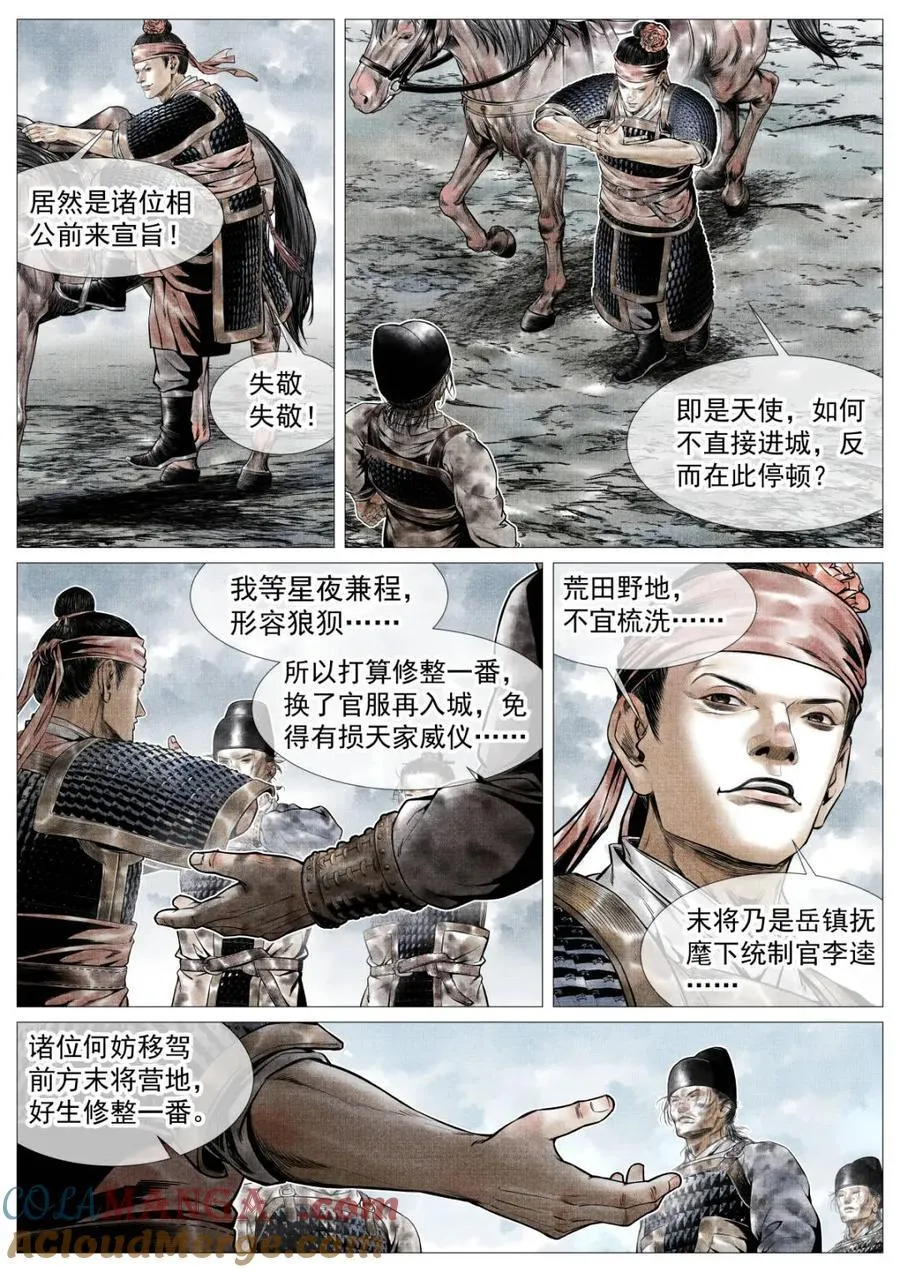 绍宋小说txt精校版无删减漫画,第109话 107 朕来了！5图