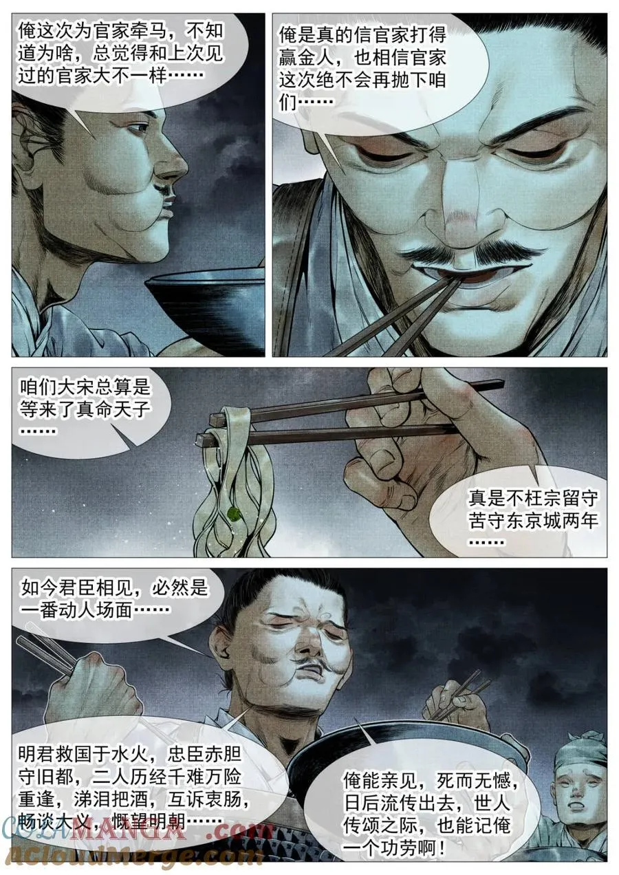 绍宋小说txt精校版无删减漫画,第127话 125 蓦然回首（上）3图