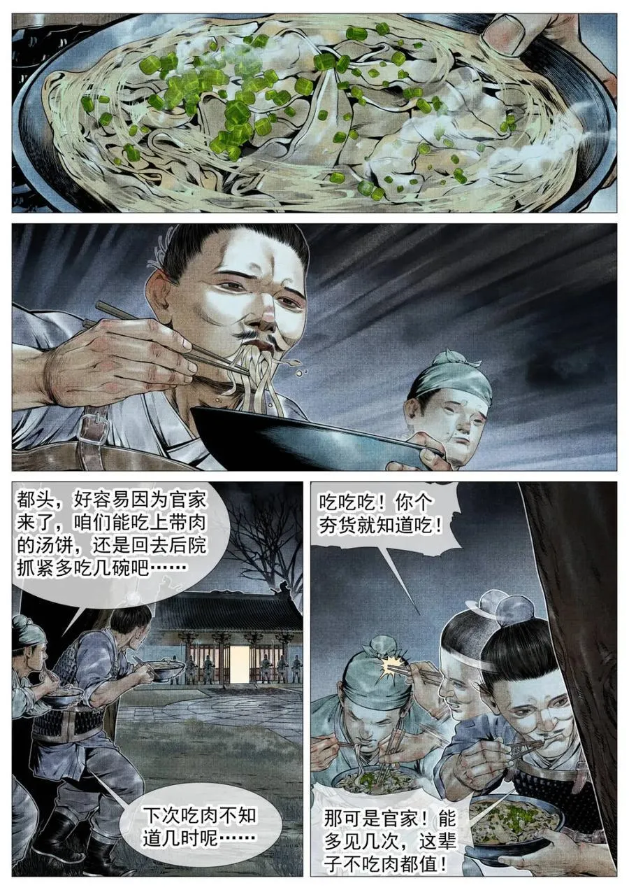 绍宋小说txt精校版无删减漫画,第127话 125 蓦然回首（上）2图