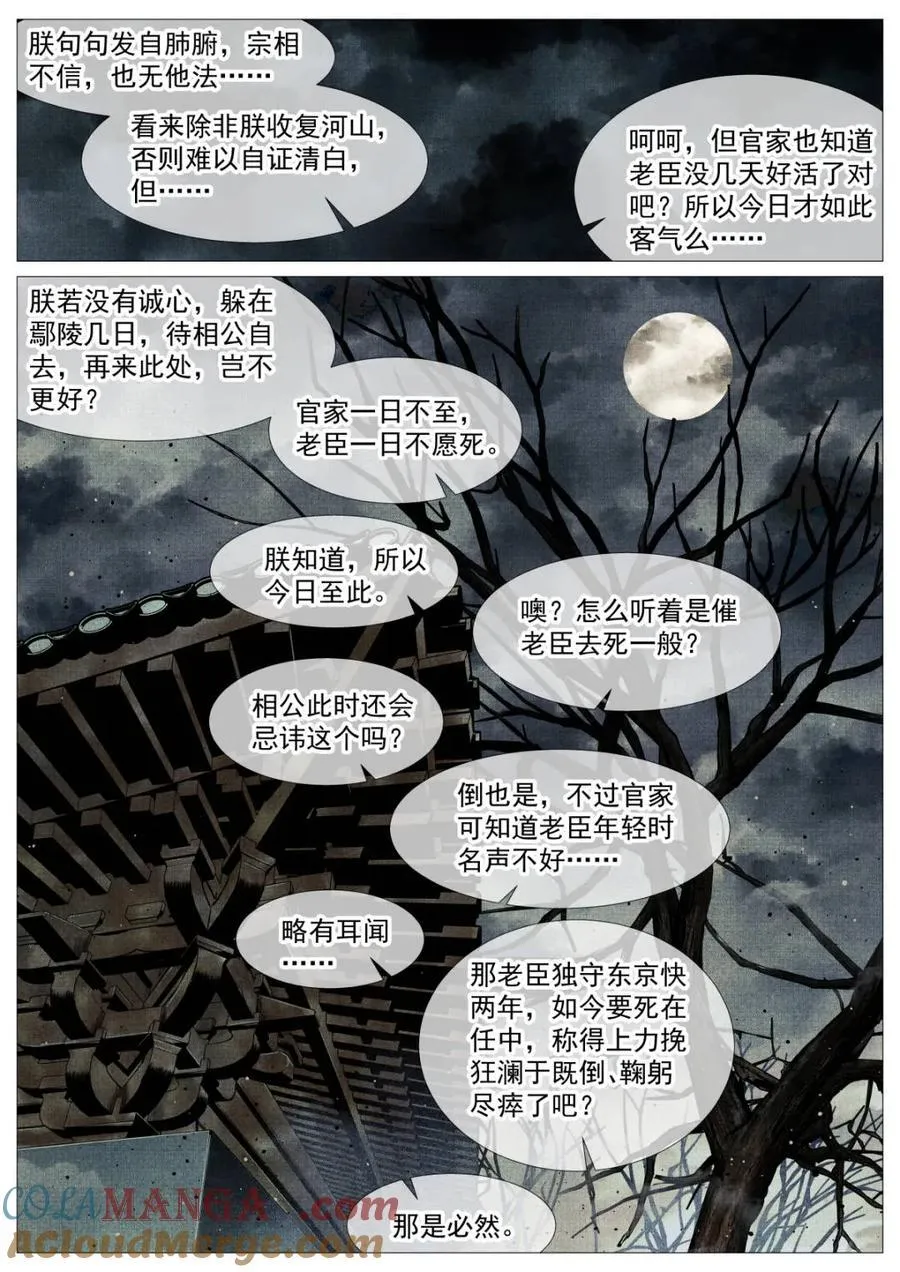 绍宋小说txt精校版无删减漫画,第127话 125 蓦然回首（上）5图