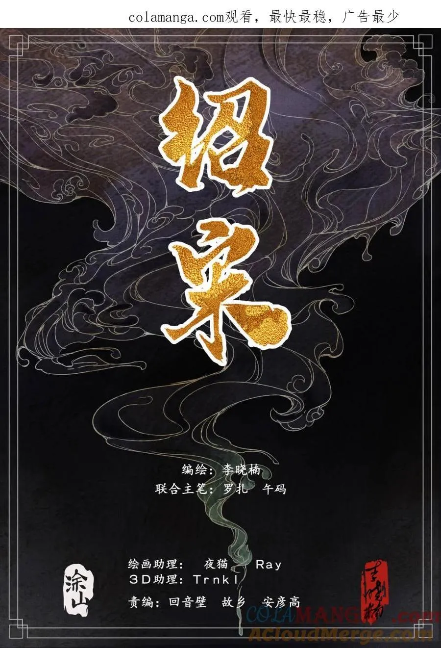 绍宋小说txt精校版无删减漫画,第127话 125 蓦然回首（上）1图