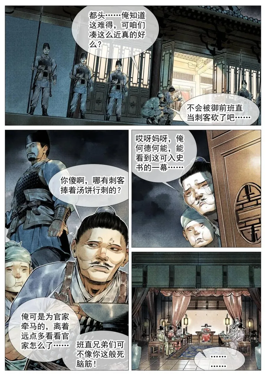 绍宋小说txt精校版无删减漫画,第127话 125 蓦然回首（上）4图