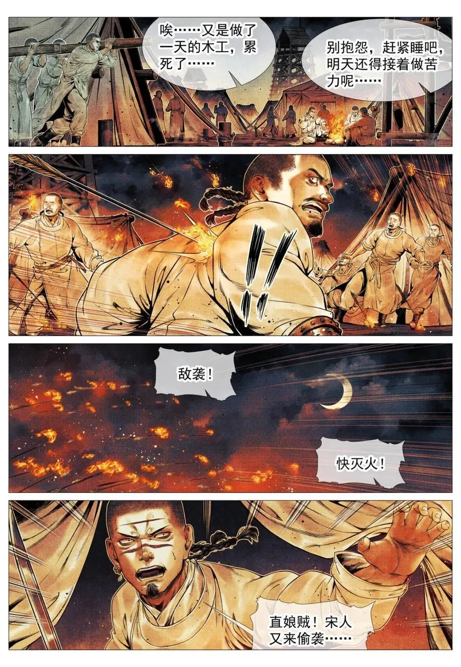 绍宋漫画免费下拉式漫画免费漫画,第130话 128 甘拜下风2图