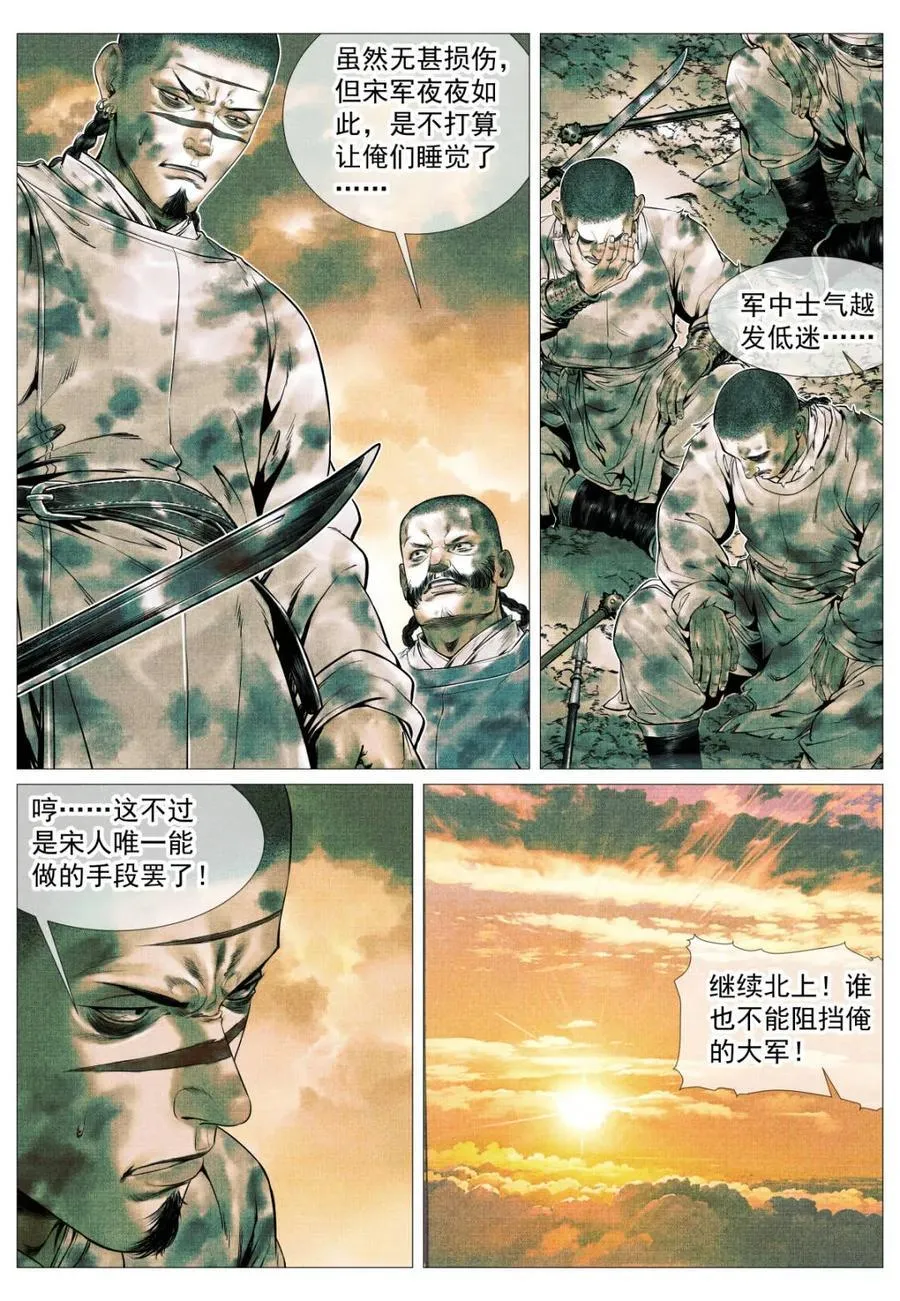 绍宋漫画免费下拉式漫画免费漫画,第130话 128 甘拜下风4图