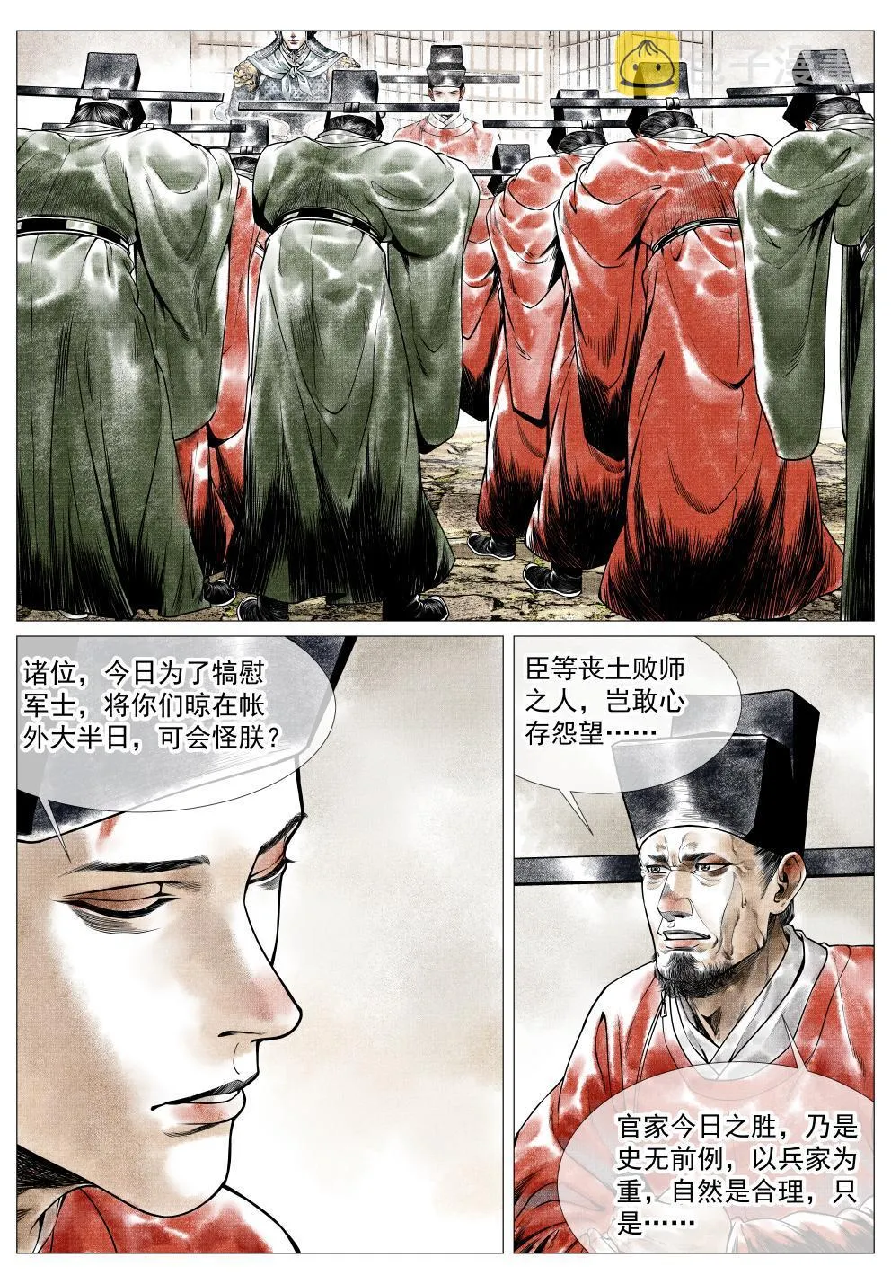 绍宋有声书资源漫画,032 扰攘5图