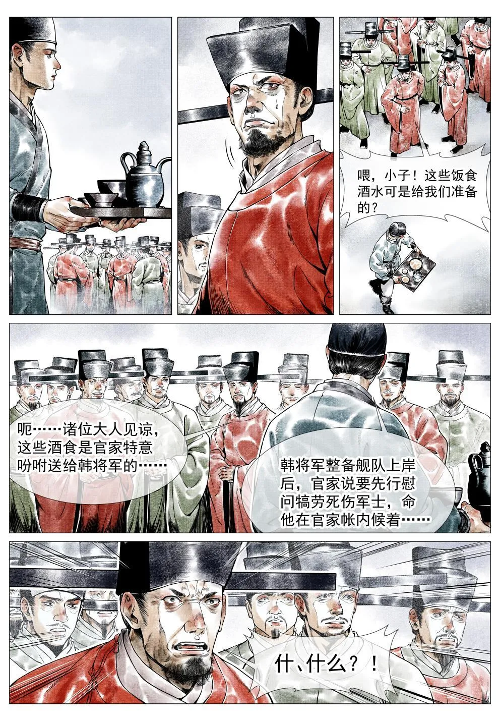绍宋有声书资源漫画,032 扰攘3图