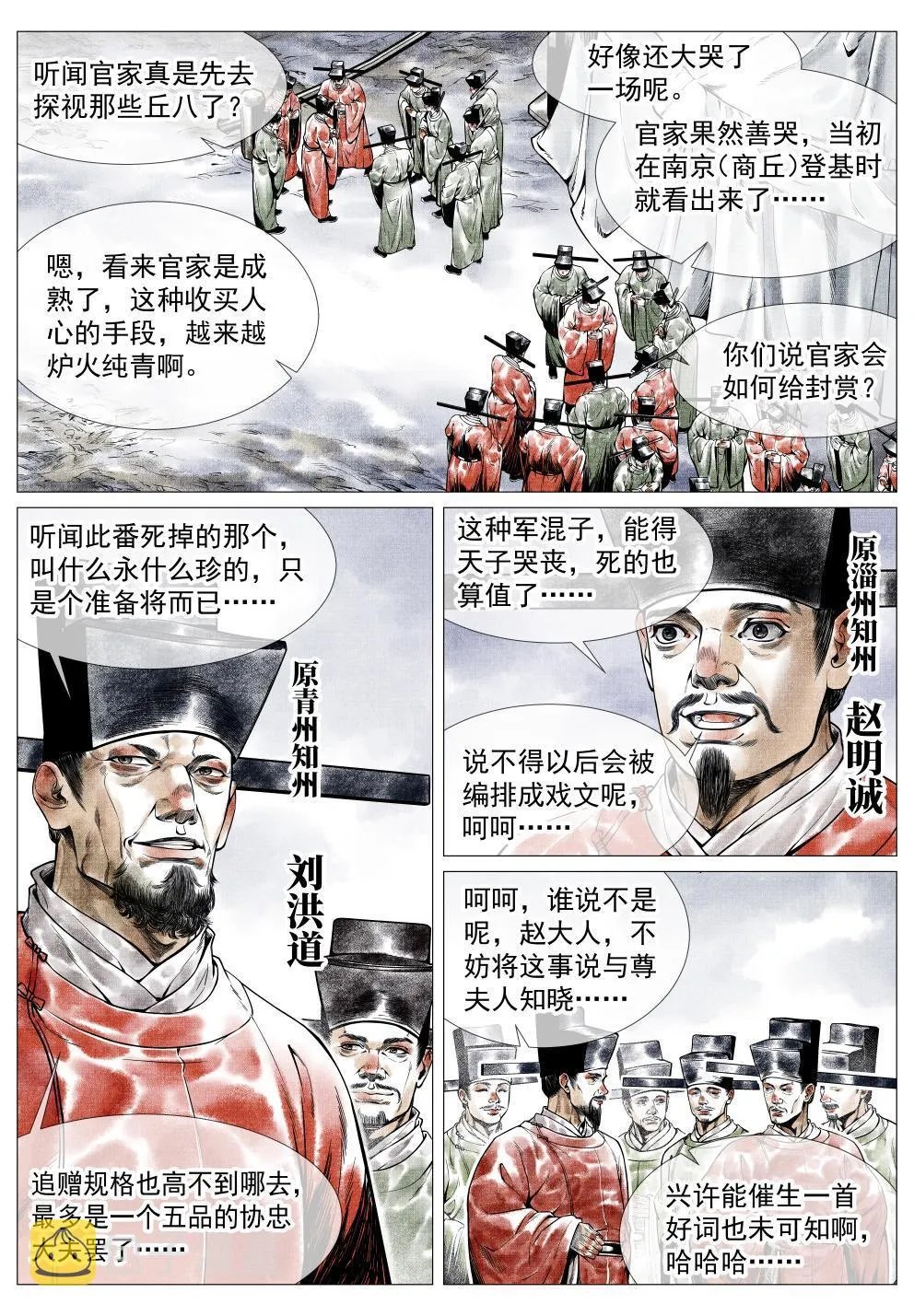 绍宋有声书资源漫画,032 扰攘2图