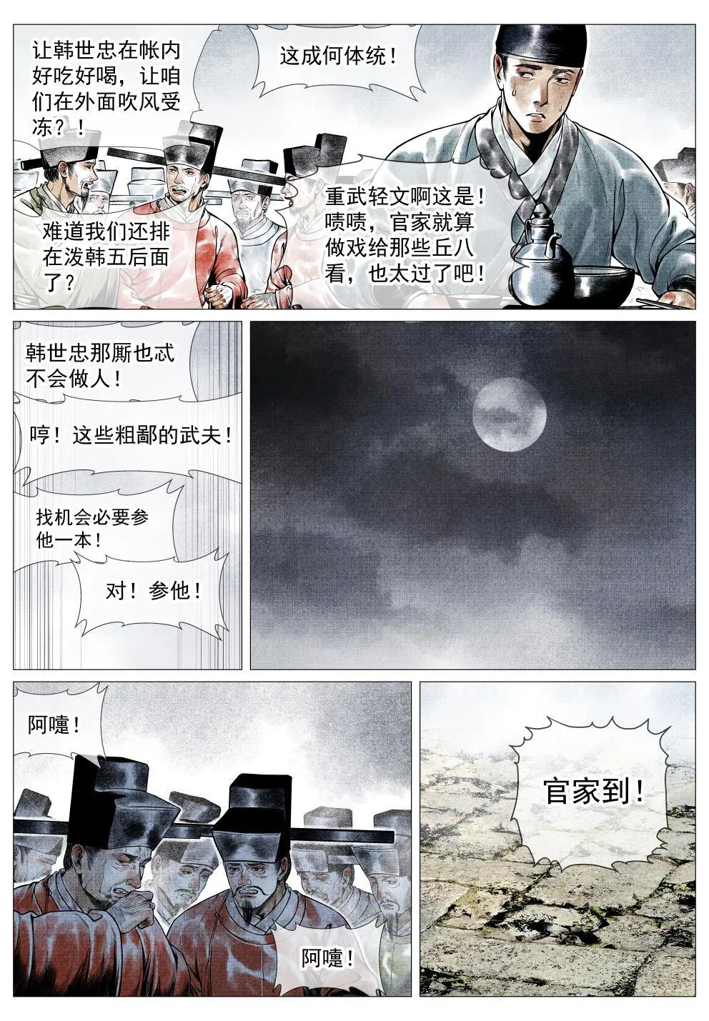 绍宋有声书资源漫画,032 扰攘4图