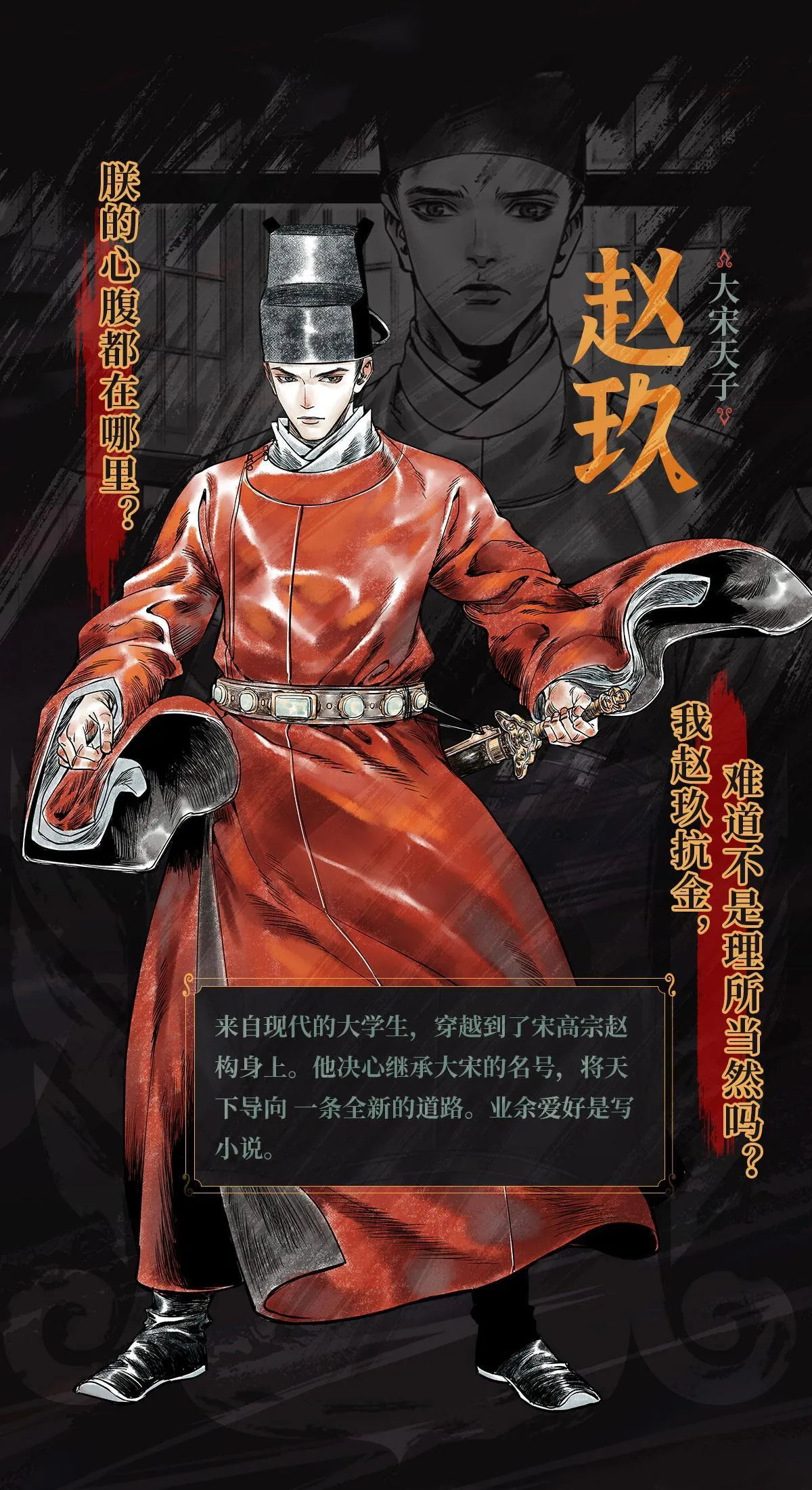 绍宋百度百科漫画,人设物料2图